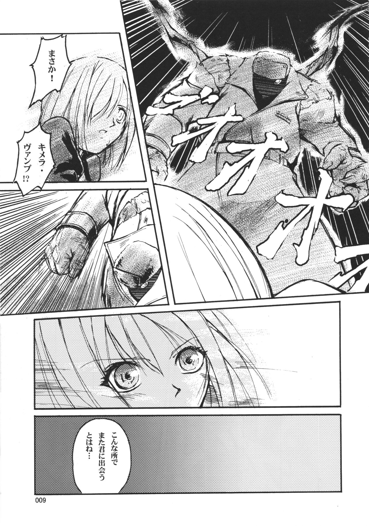 Kiba to Mikazuki page 8 full