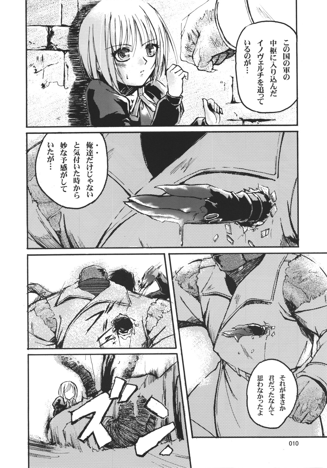 Kiba to Mikazuki page 9 full