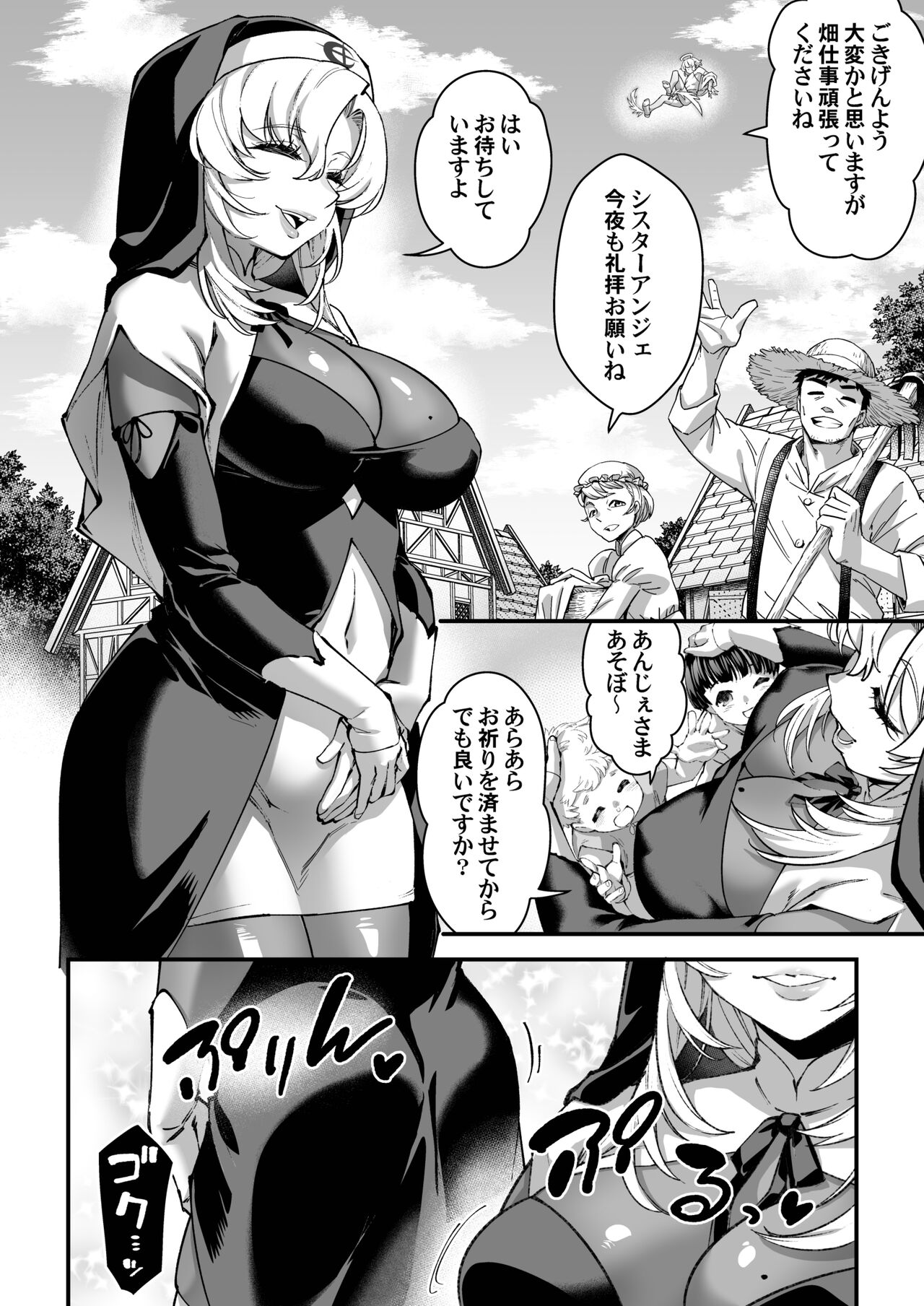 Watashi no Itoshii Tenshi-sama page 4 full