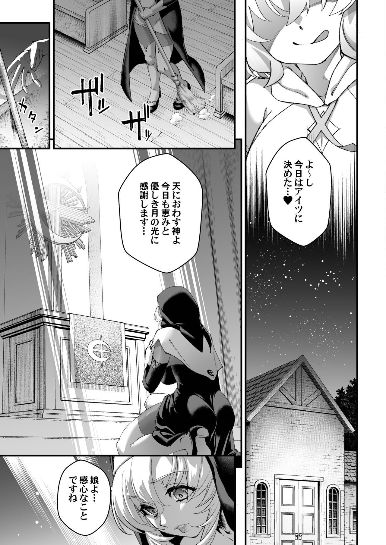 Watashi no Itoshii Tenshi-sama page 5 full