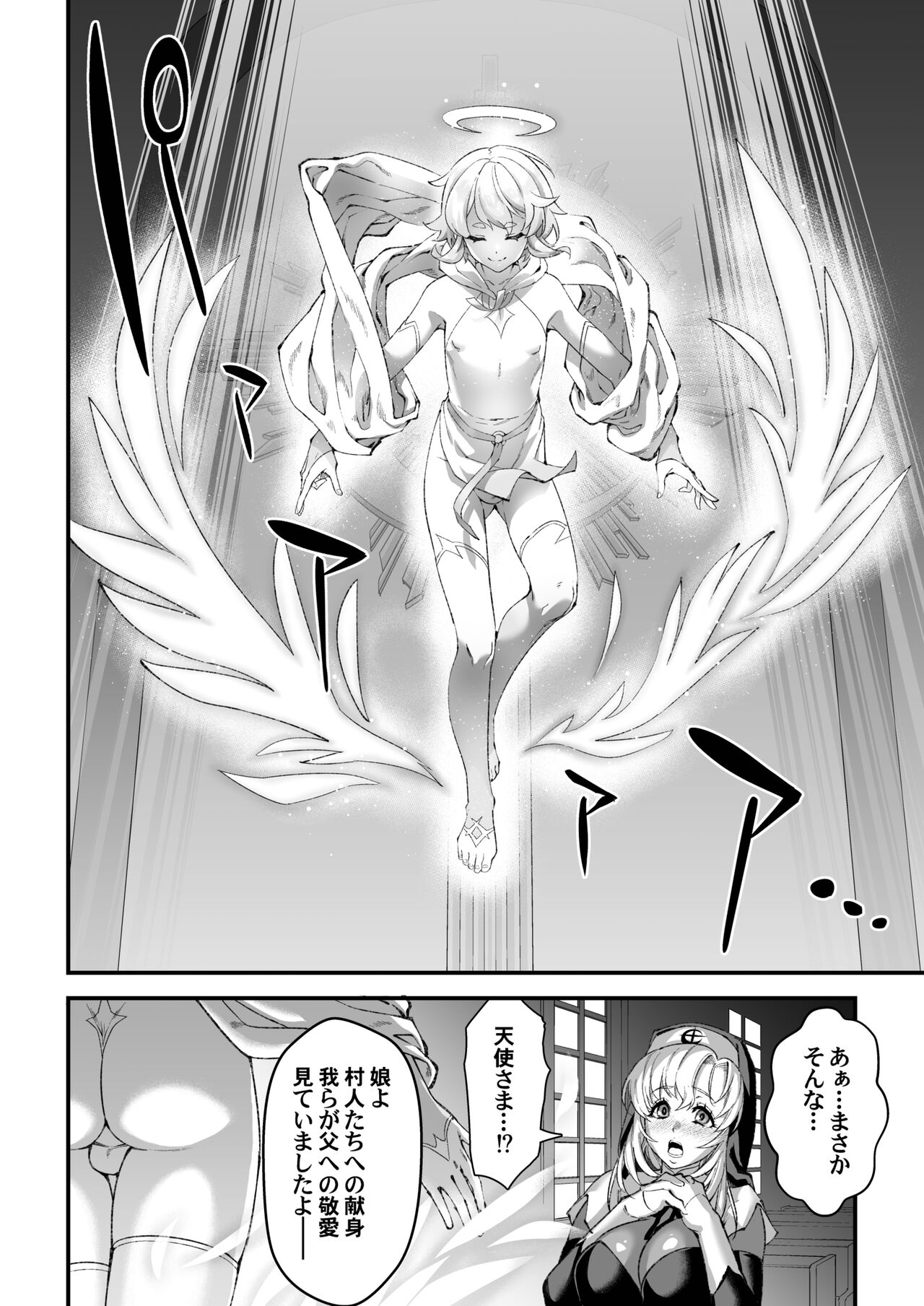 Watashi no Itoshii Tenshi-sama page 6 full