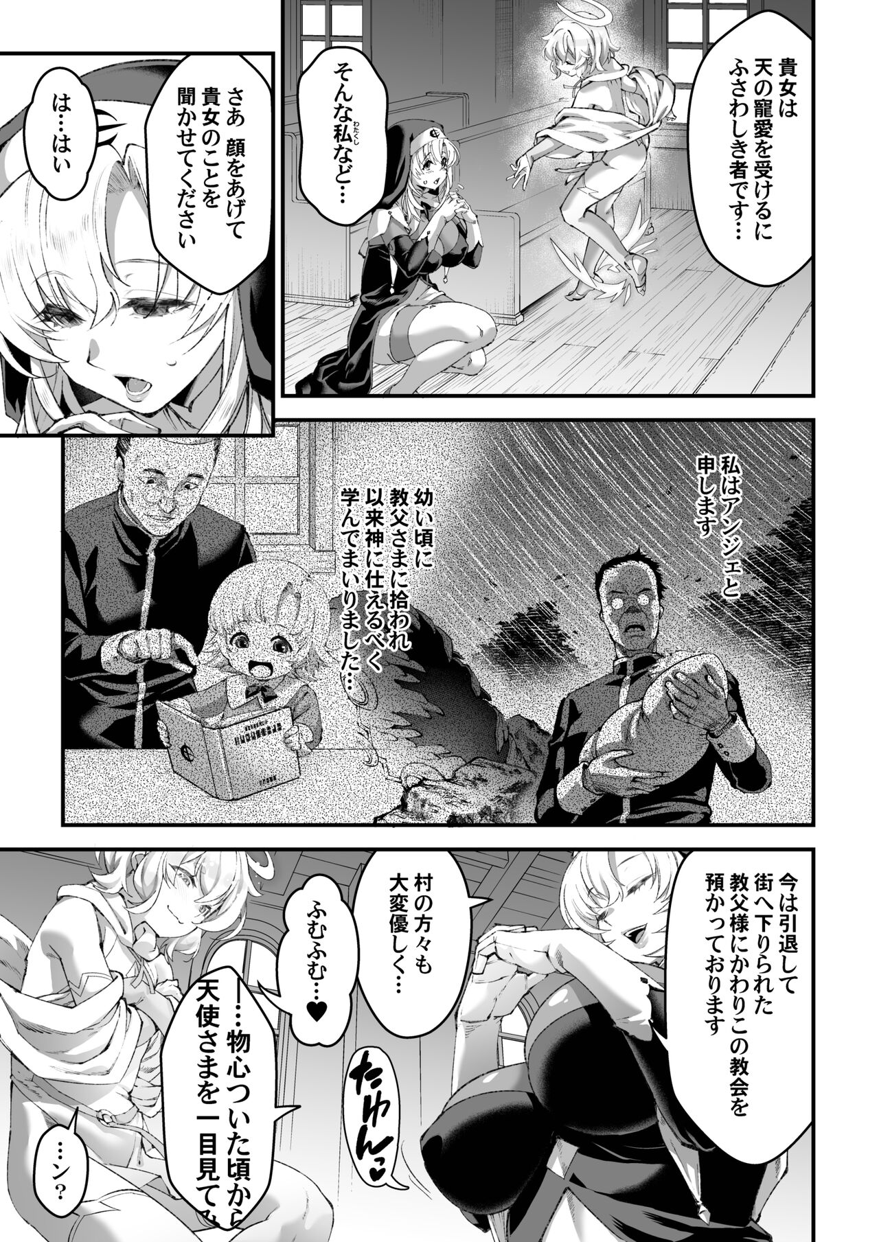 Watashi no Itoshii Tenshi-sama page 7 full