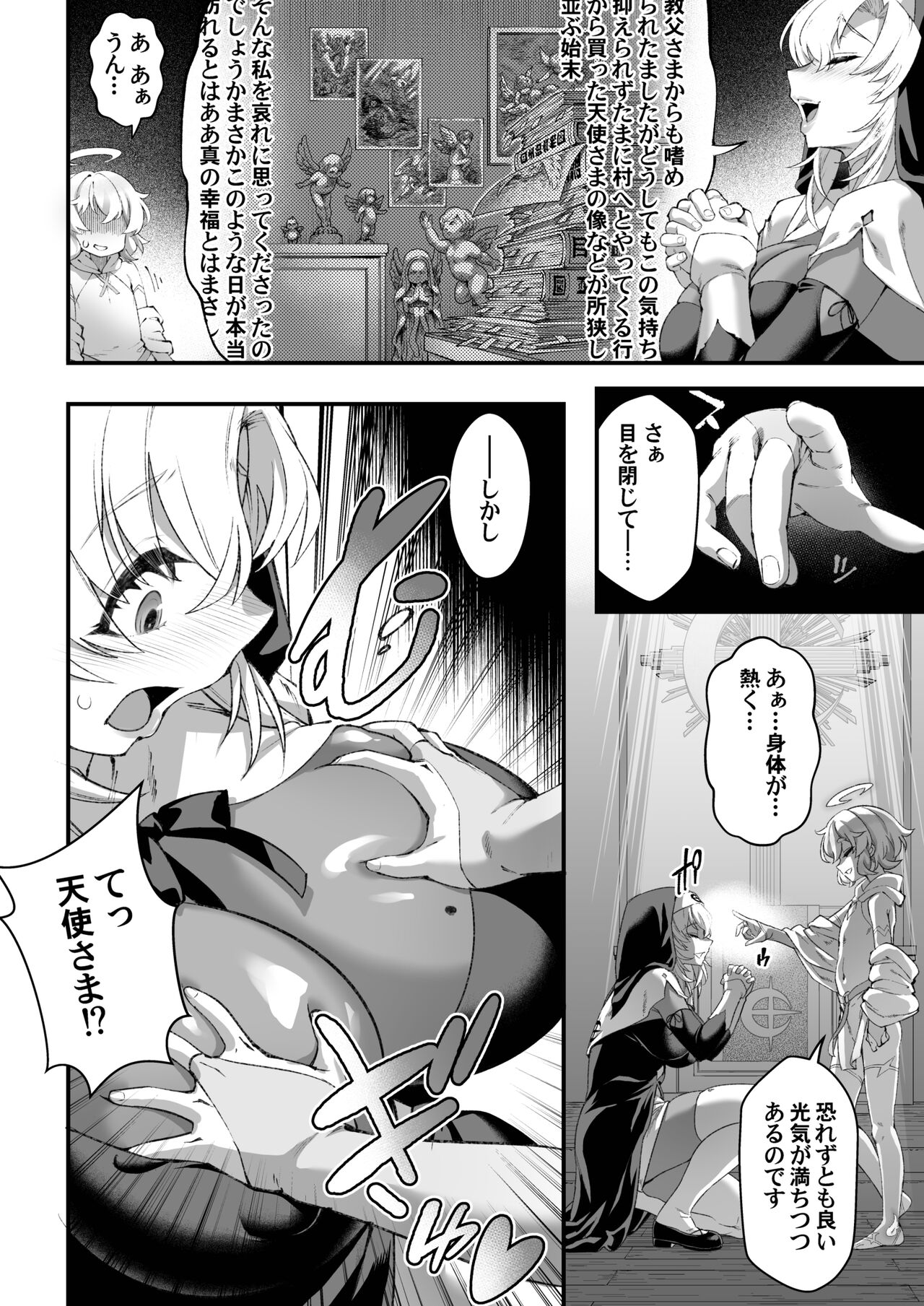 Watashi no Itoshii Tenshi-sama page 8 full
