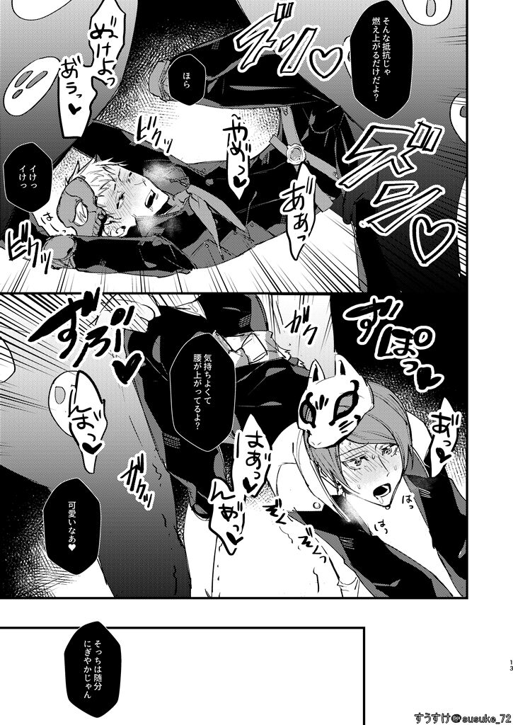 HOLDUPBOYS page 12 full
