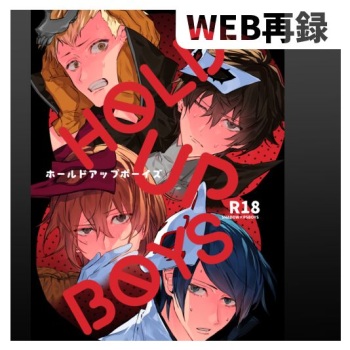 [Sukideshitamaru (Susuke)] HOLDUPBOYS (Persona 5) [Digital] cover