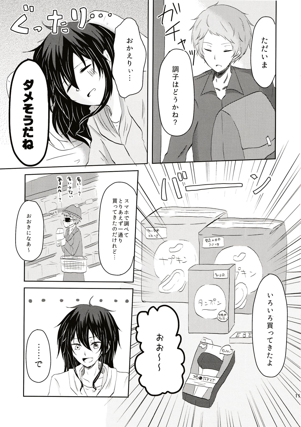 Aru Hi Totsuzen Onnanoko ni Narimashite!? page 12 full