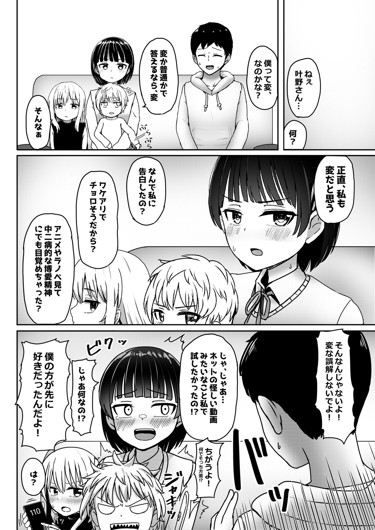 Chuugakusei de Ninshin shiteiru Wakeari Doukyuusei ni Kokuhaku shitemita page 11 full