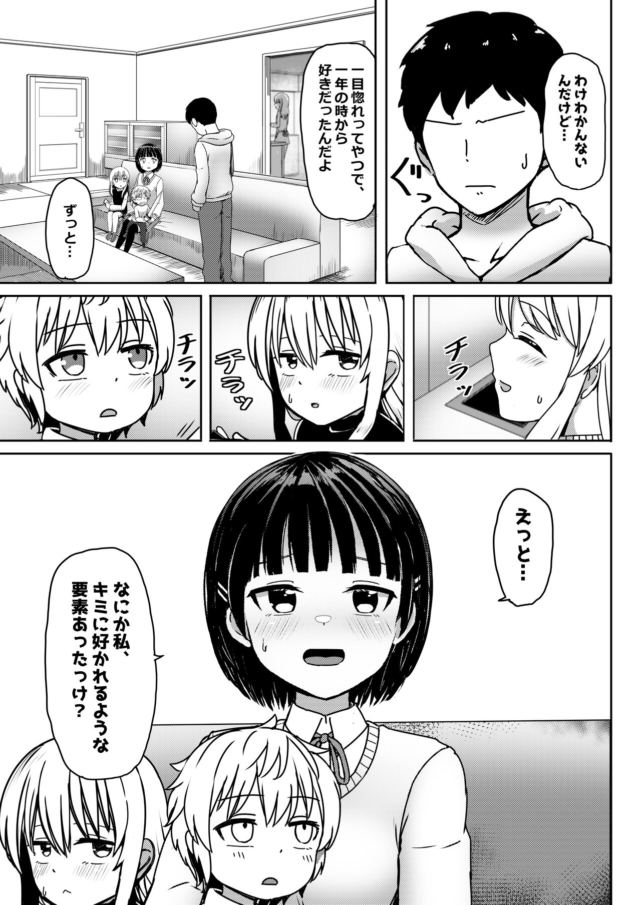 Chuugakusei de Ninshin shiteiru Wakeari Doukyuusei ni Kokuhaku shitemita page 12 full
