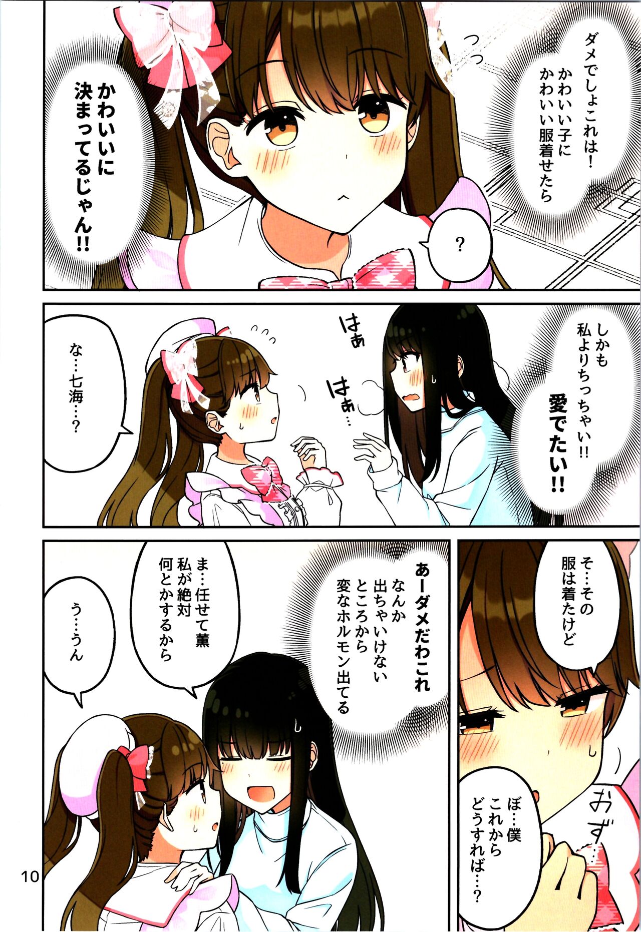 Real mo TAMANIWA wa USO wo TSUKU  12 -if- page 12 full