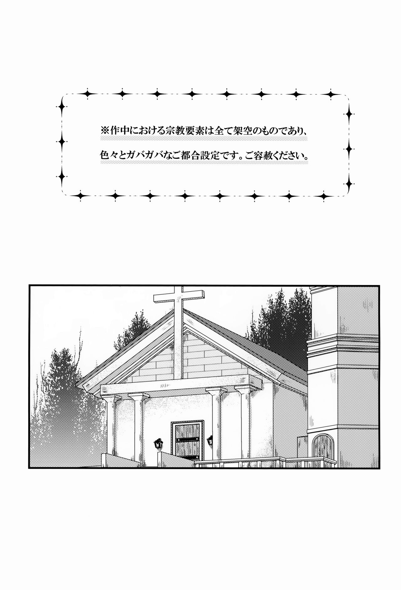 Kiitekudasai, Shinpu-sama! page 2 full