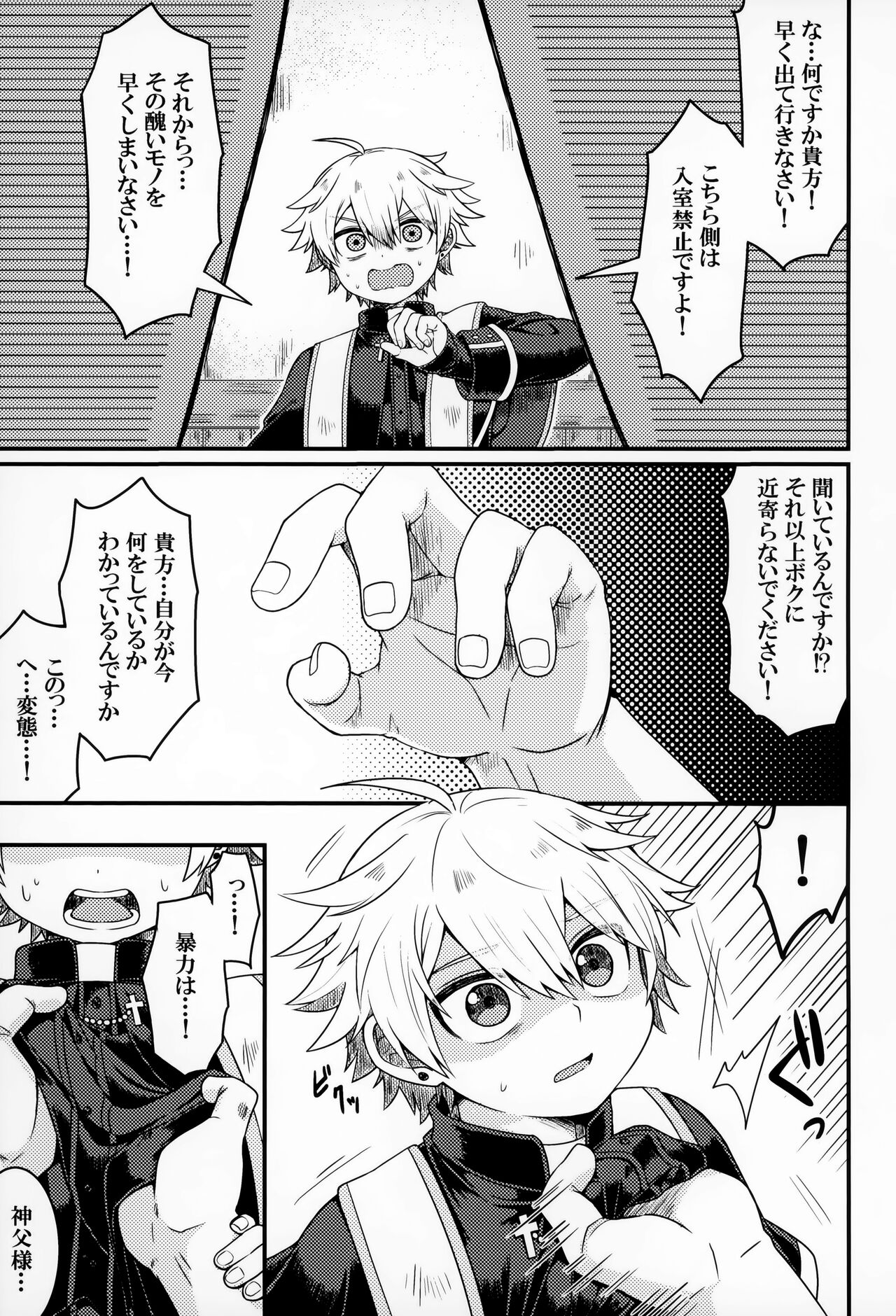 Kiitekudasai, Shinpu-sama! page 8 full