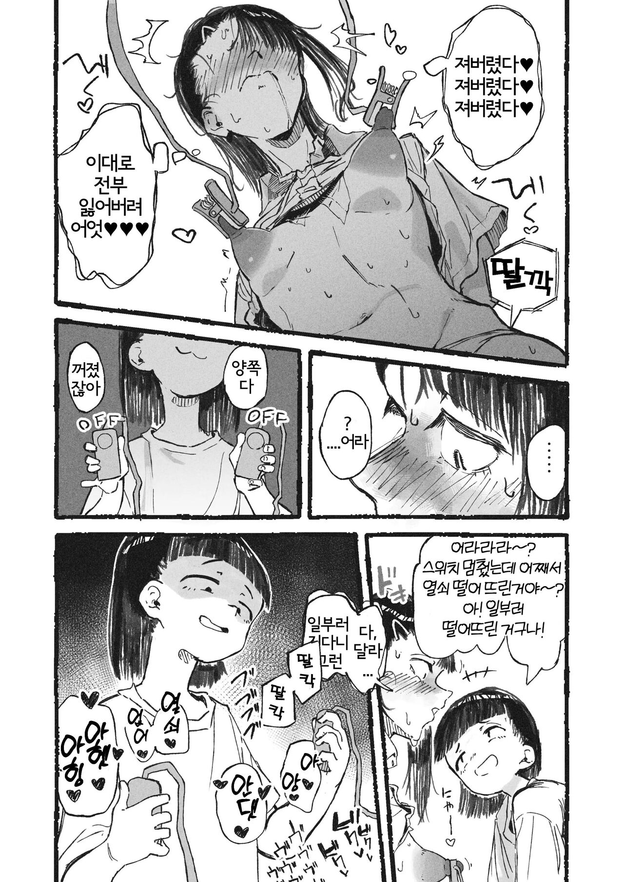 Onanie no Yatsu | 여동생에게 변태 자위를 보여버린 언니 page 11 full