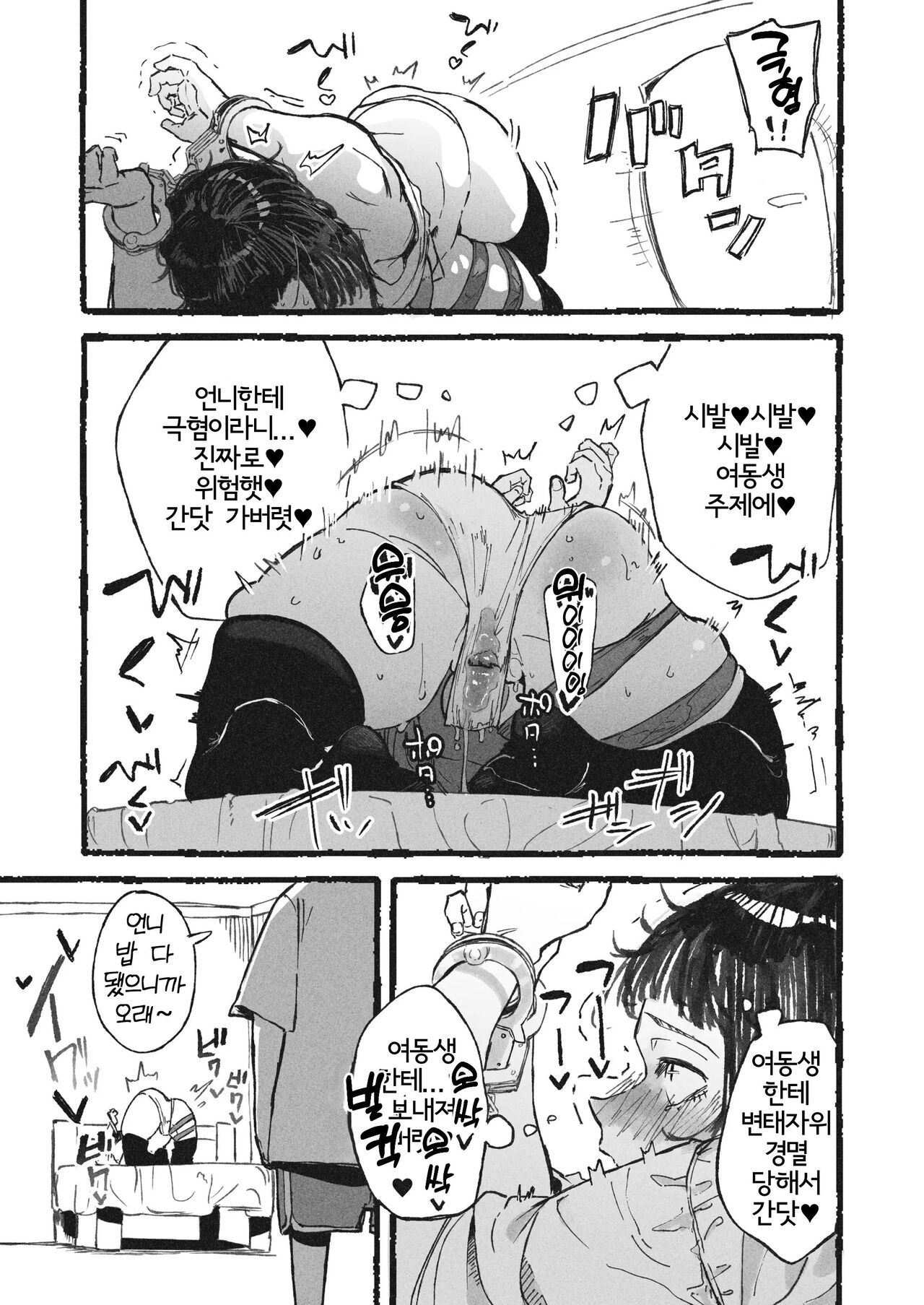 Onanie no Yatsu | 여동생에게 변태 자위를 보여버린 언니 - Page 4 - Comic Porn XXX
