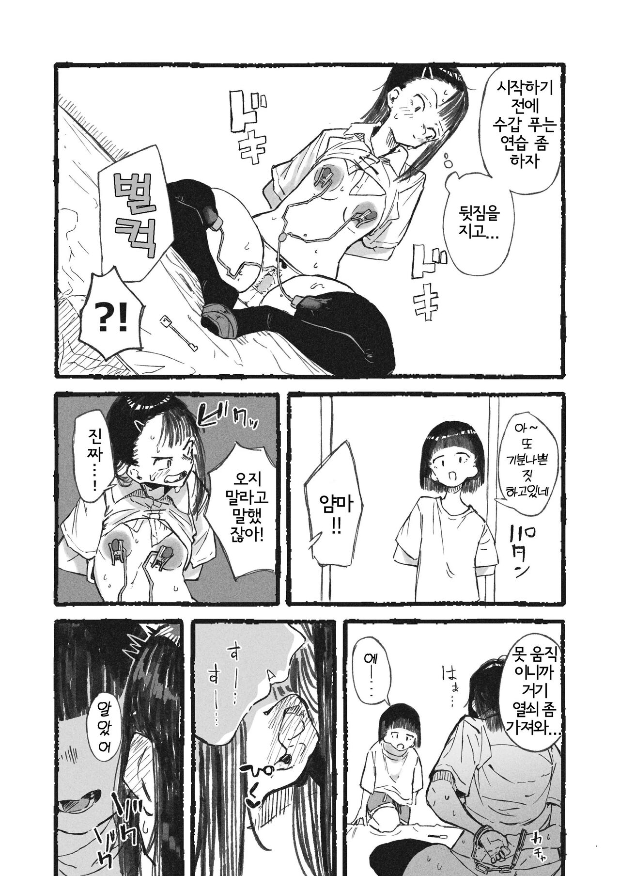 Onanie no Yatsu | 여동생에게 변태 자위를 보여버린 언니 page 6 full