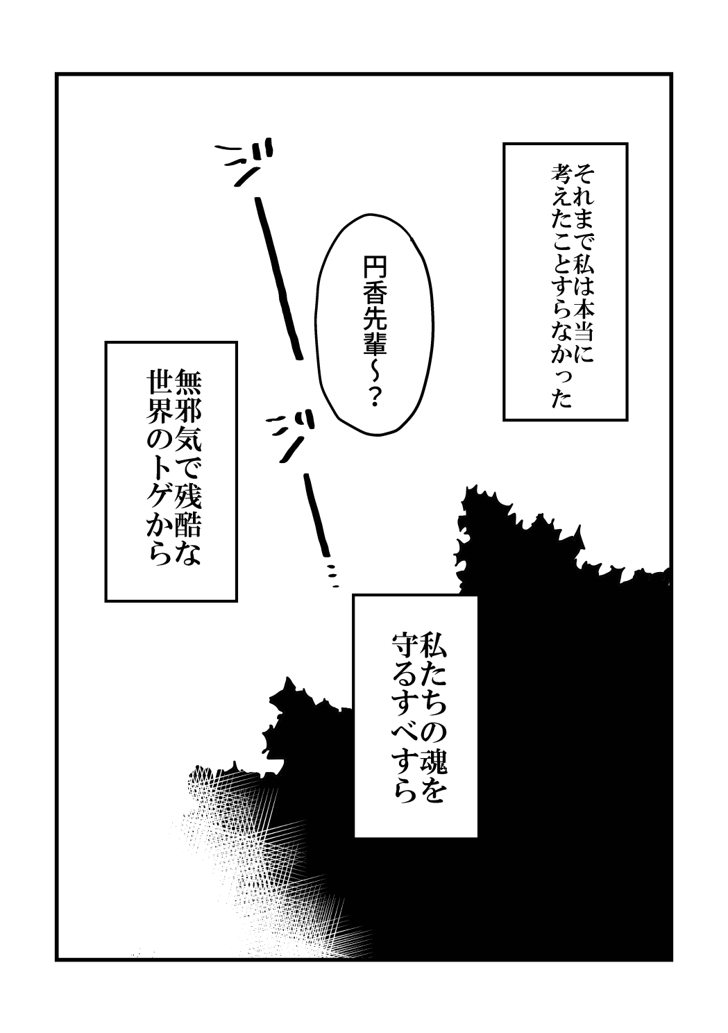 Hitotsu no Tamashii, Futatsu. - We were one person. page 12 full