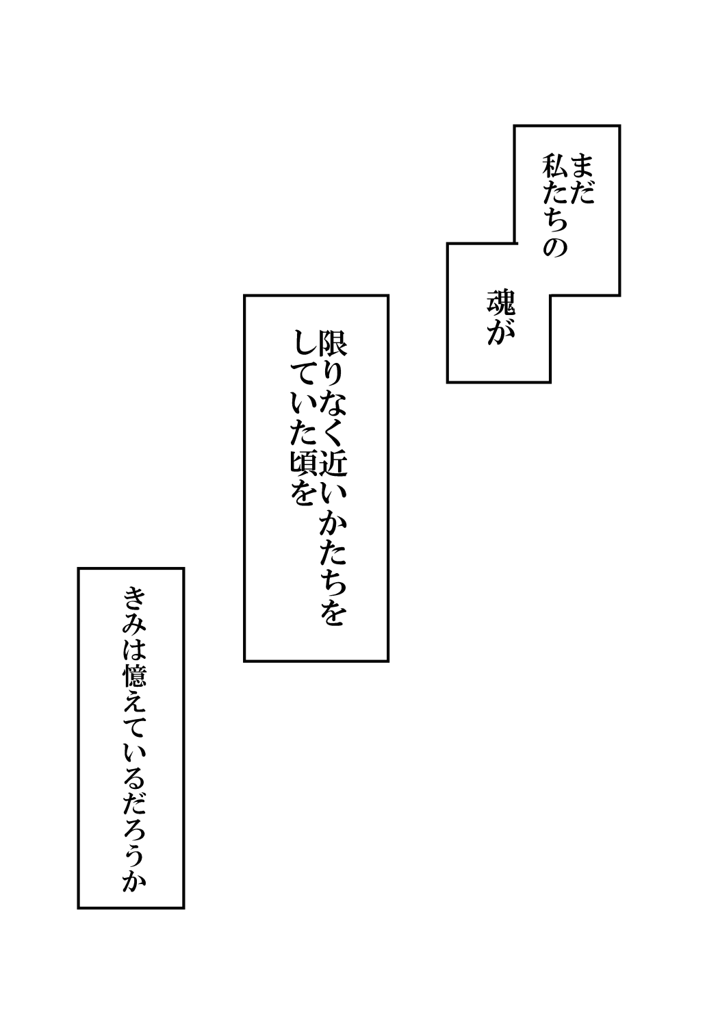 Hitotsu no Tamashii, Futatsu. - We were one person. page 4 full