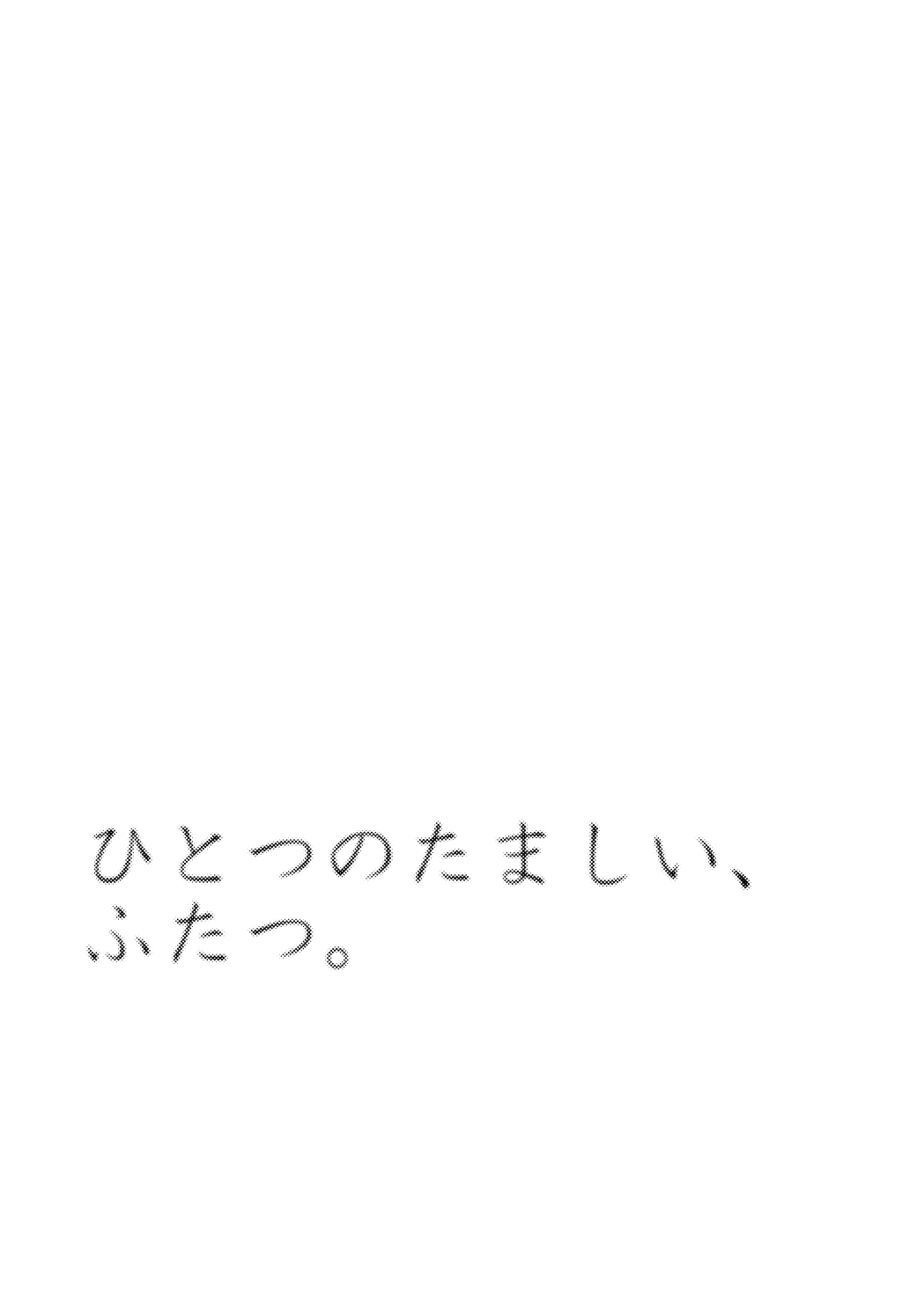 Hitotsu no Tamashii, Futatsu. - We were one person. page 5 full