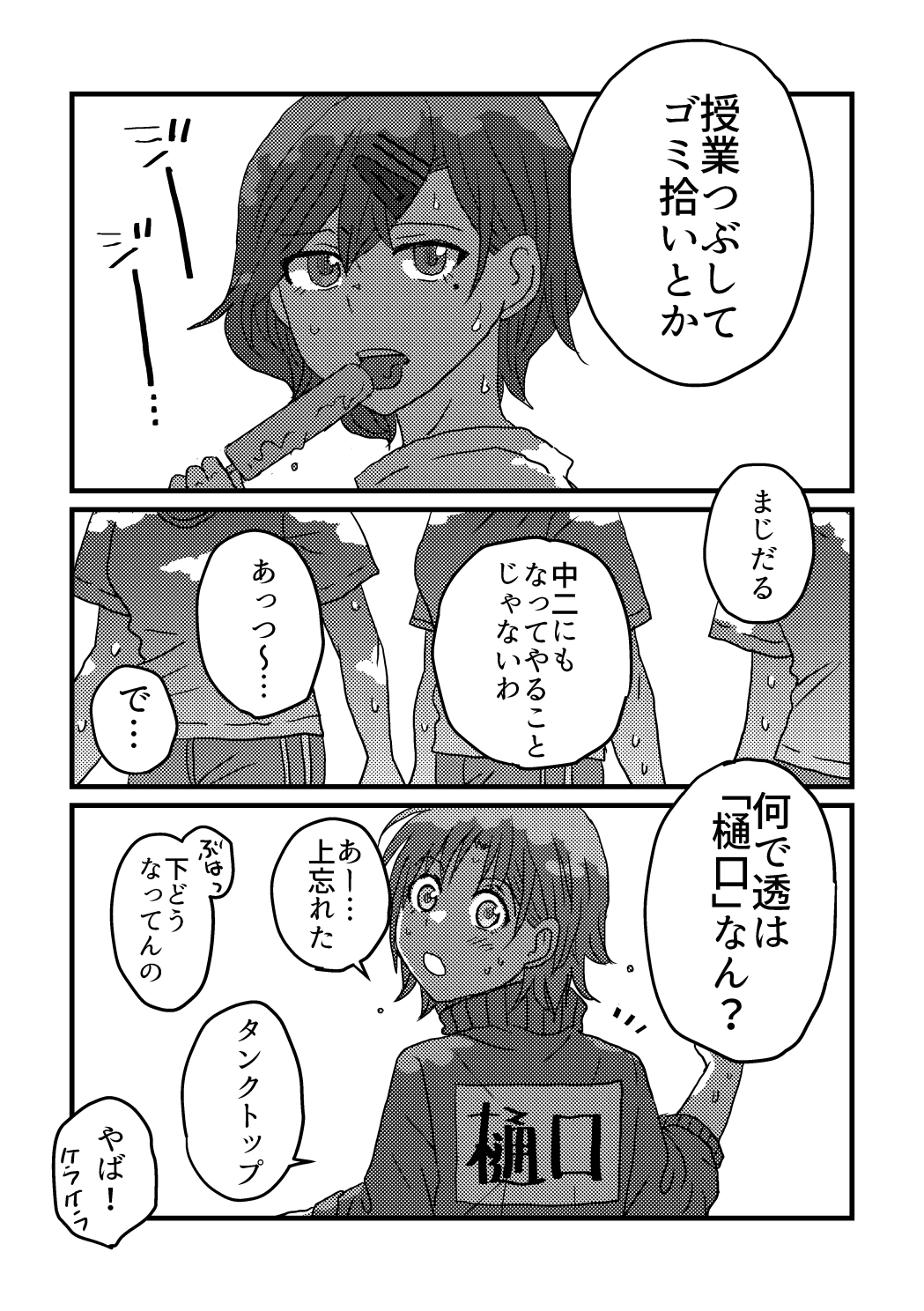 Hitotsu no Tamashii, Futatsu. - We were one person. page 6 full