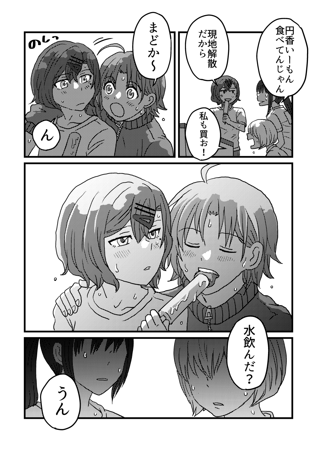 Hitotsu no Tamashii, Futatsu. - We were one person. page 7 full