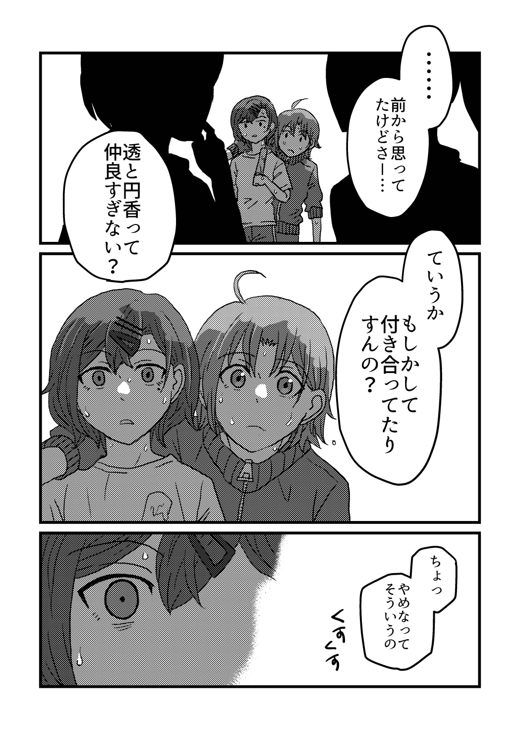 Hitotsu no Tamashii, Futatsu. - We were one person. page 8 full