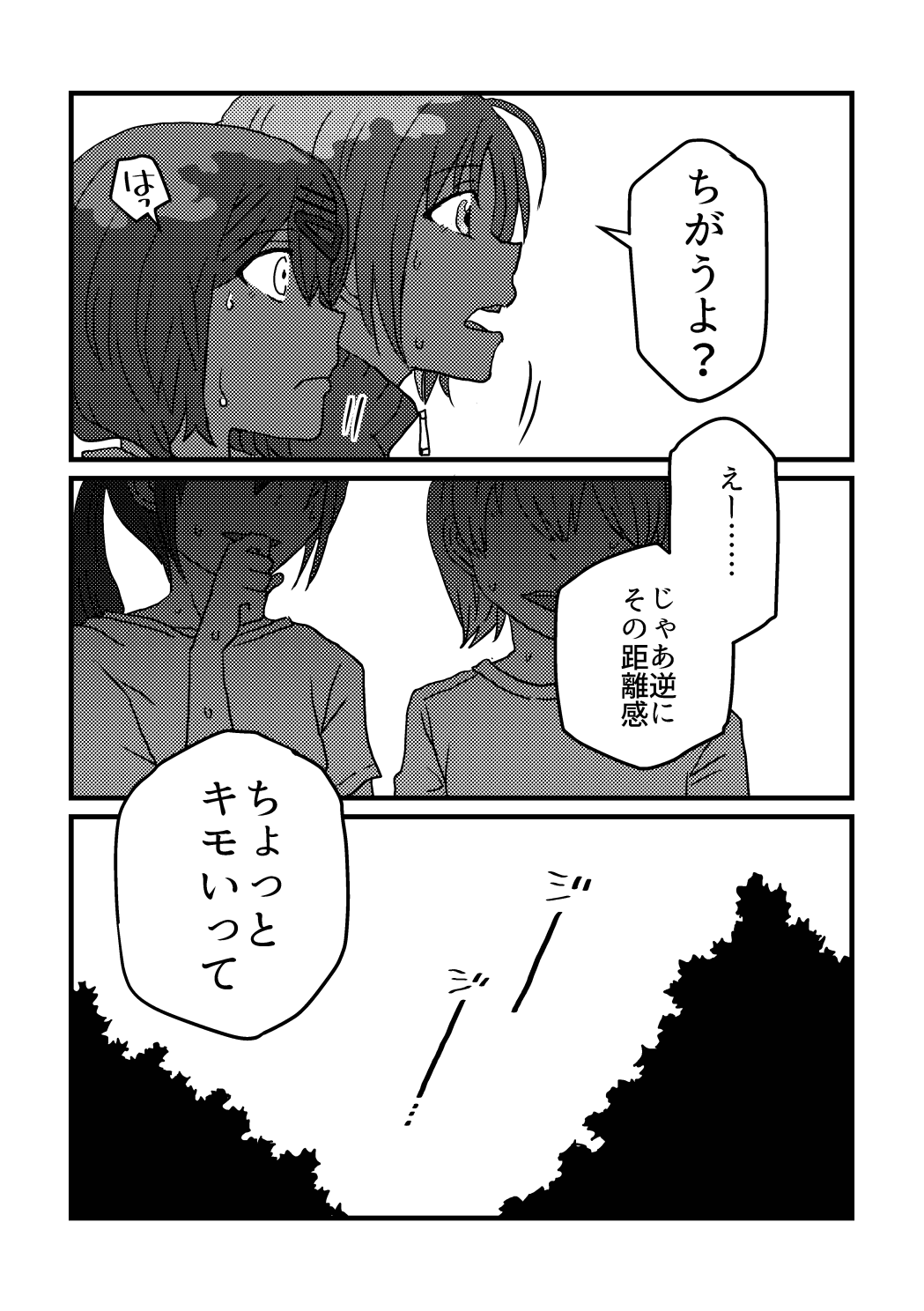 Hitotsu no Tamashii, Futatsu. - We were one person. page 9 full