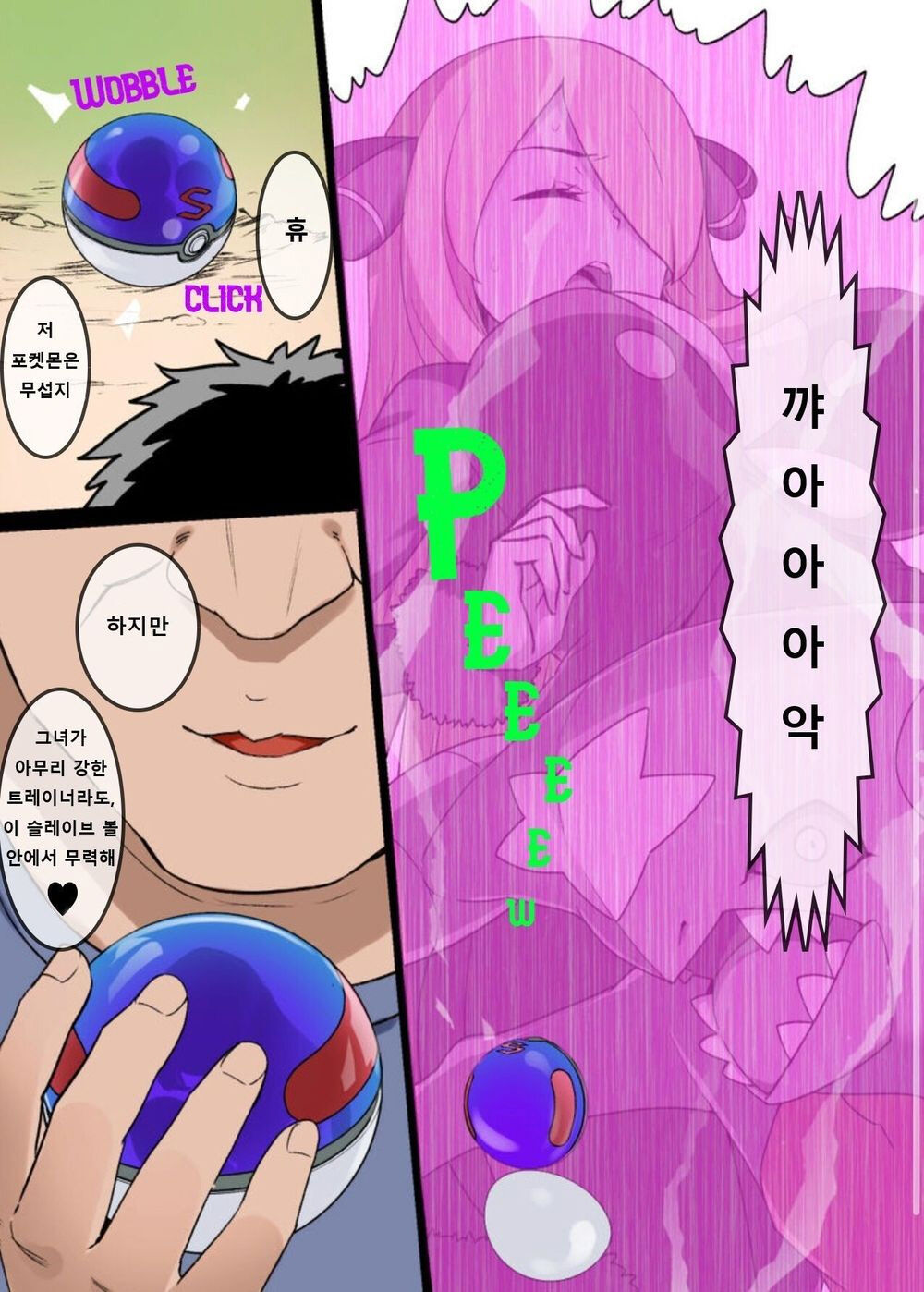 Slave Ball Sennou ~Shirona & Gaburias Hen~  | 슬레이브볼 세뇌 ~난천 & 한카리아스 편~ page 2 full