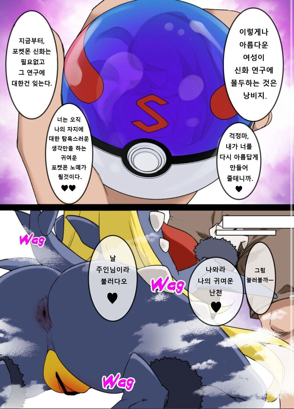 Slave Ball Sennou ~Shirona & Gaburias Hen~  | 슬레이브볼 세뇌 ~난천 & 한카리아스 편~ page 3 full