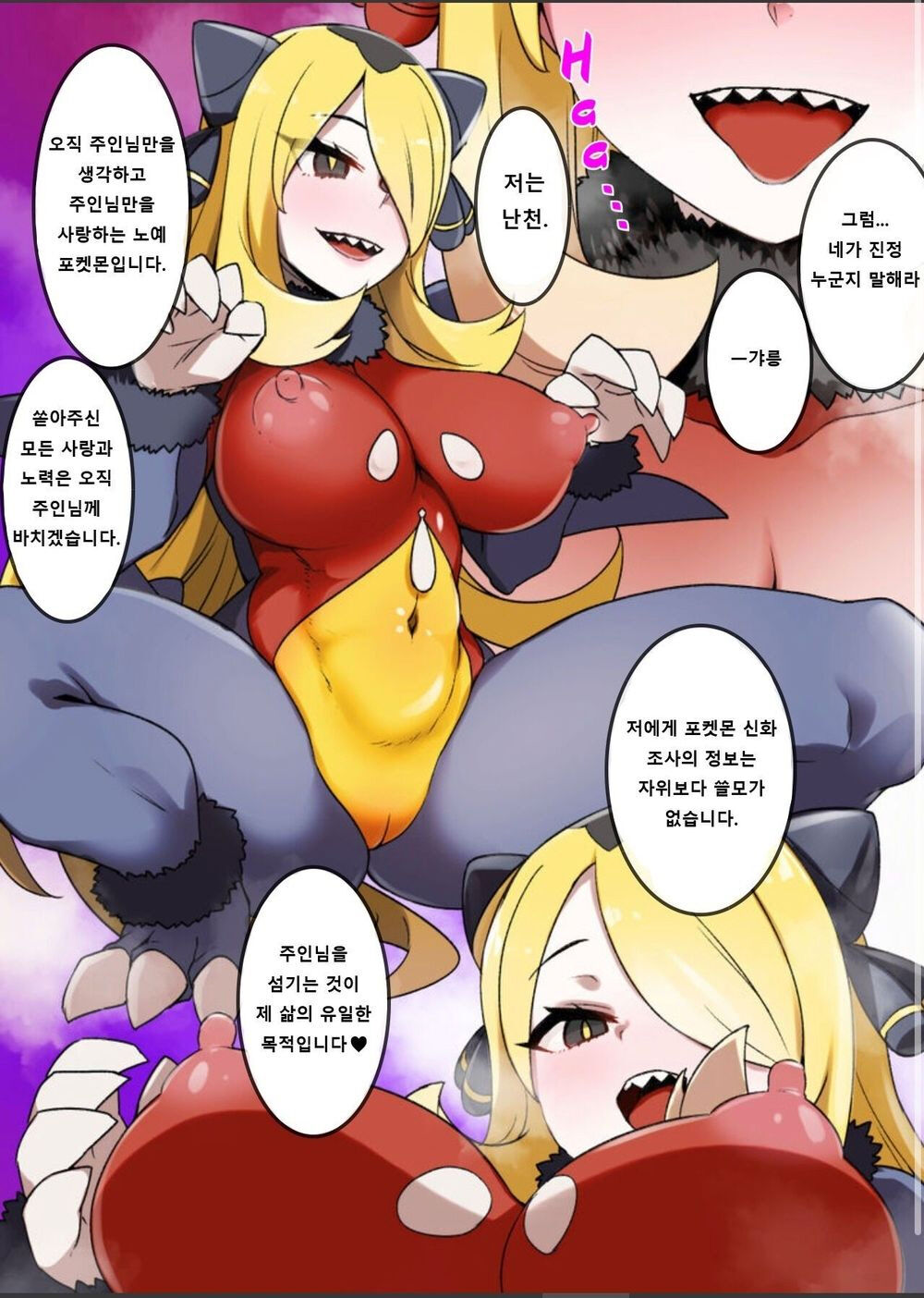 Slave Ball Sennou ~Shirona & Gaburias Hen~  | 슬레이브볼 세뇌 ~난천 & 한카리아스 편~ page 4 full