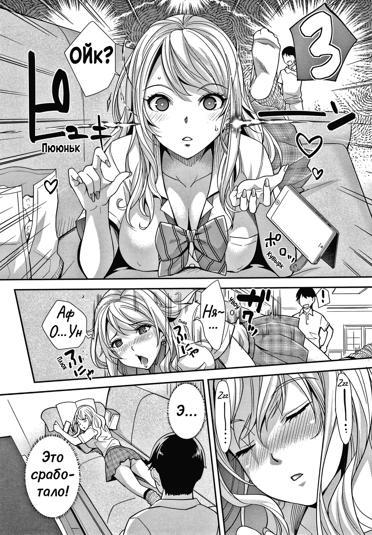Gal na Imouto wa Saimin Play de Ikimakuru! | Милая сестра гяру и безумие гипноза page 11 full