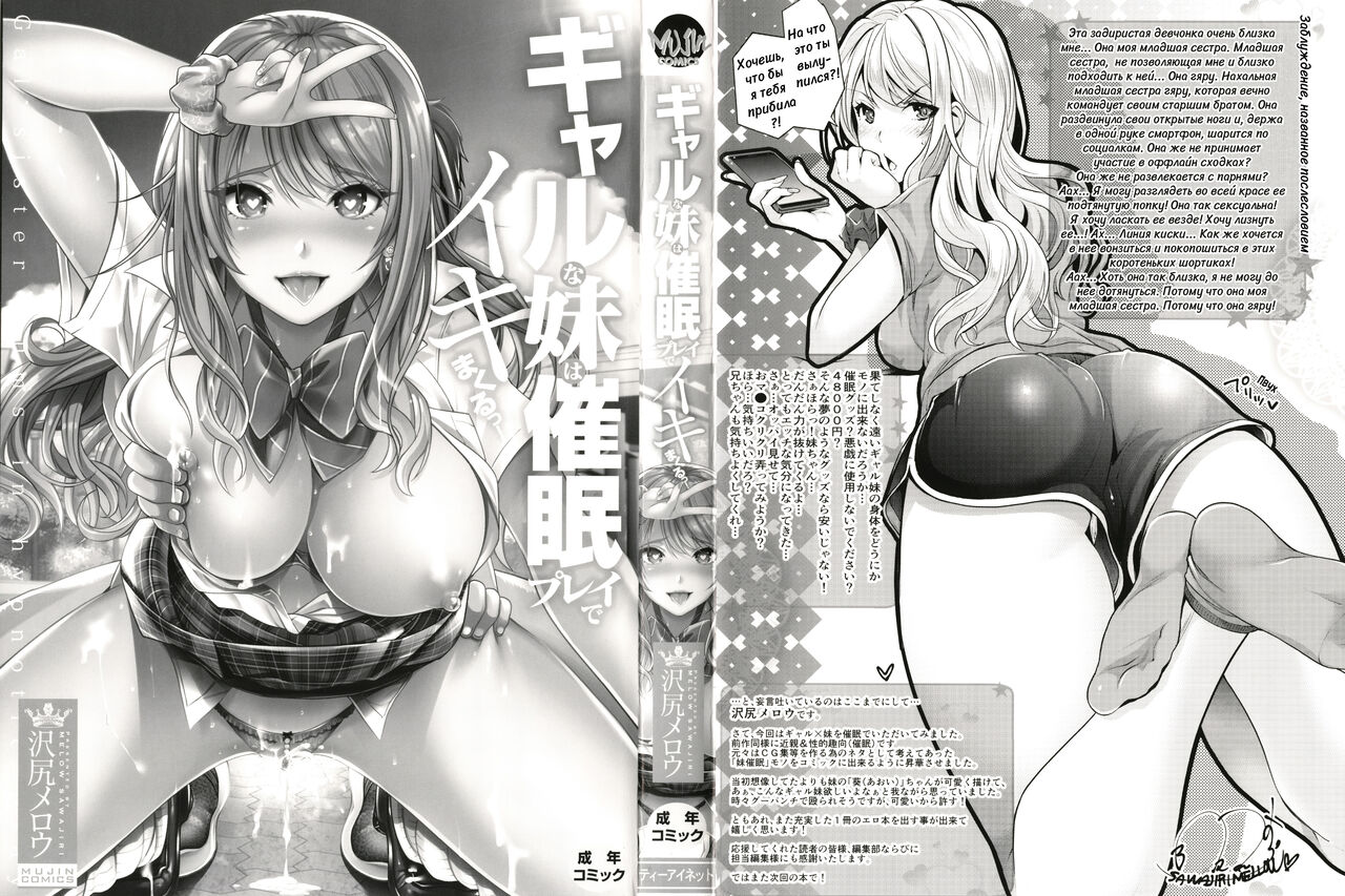 Gal na Imouto wa Saimin Play de Ikimakuru! | Милая сестра гяру и безумие  гипноза - Page 2 - Comic Porn XXX