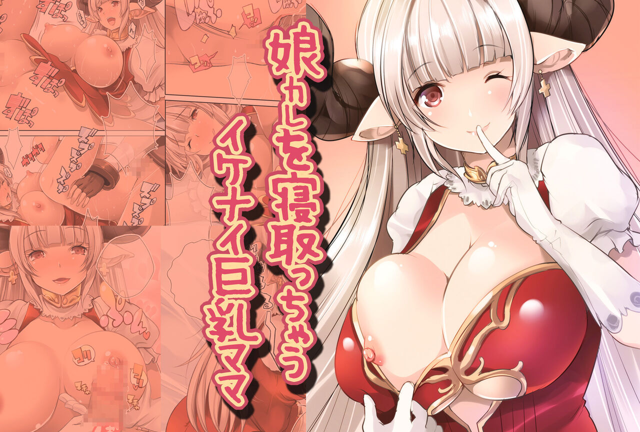 Musume Kare o Netocchau Ikenai Kyonyuu Mama page 11 full