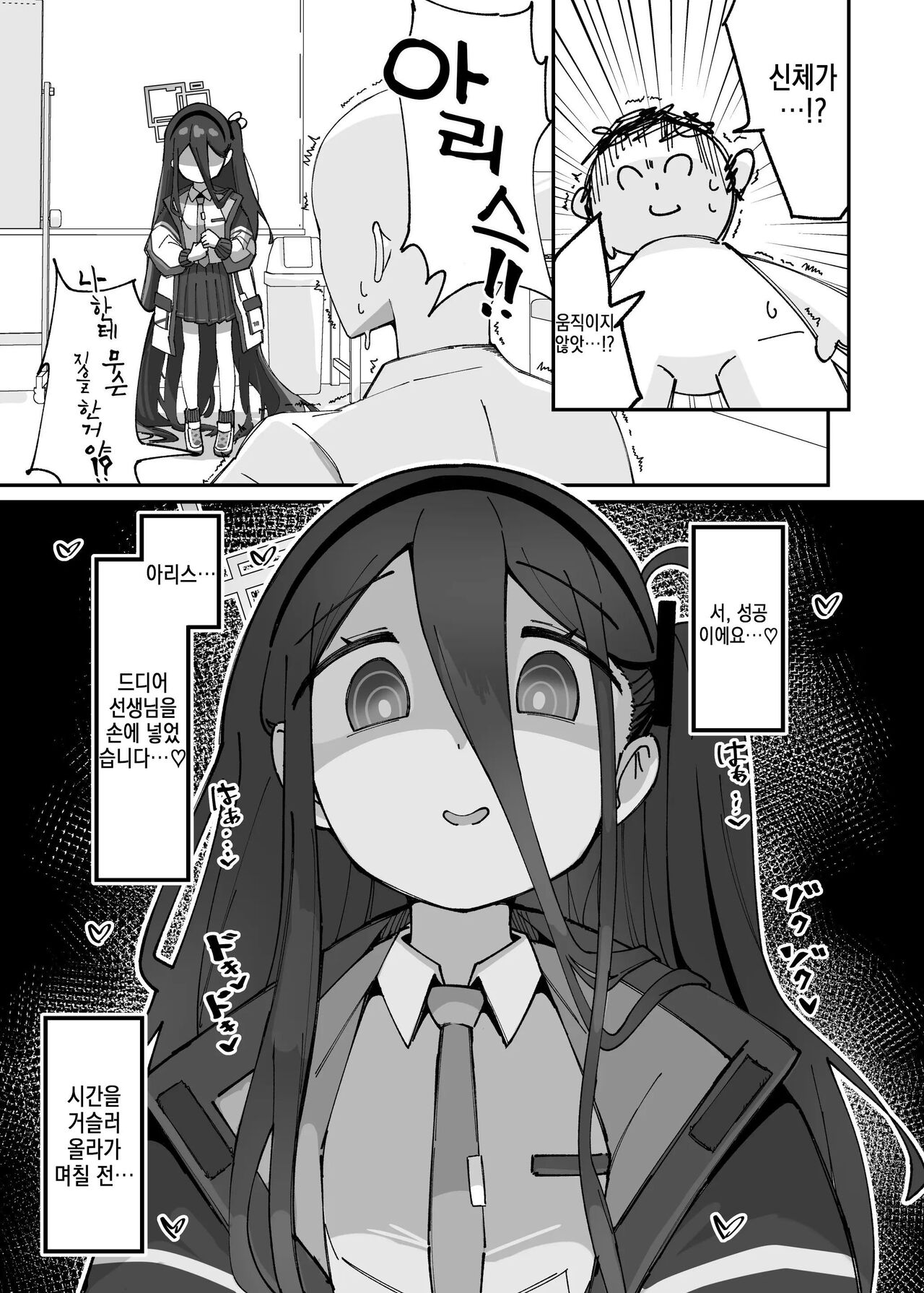 Alice ga Meijimasu | 아리스가 명합니다 page 3 full