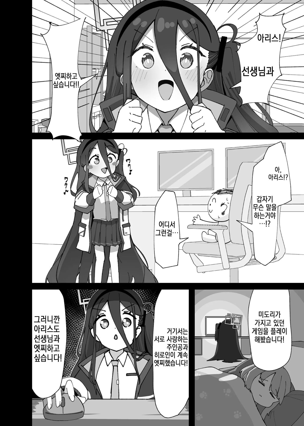 Alice ga Meijimasu | 아리스가 명합니다 page 4 full
