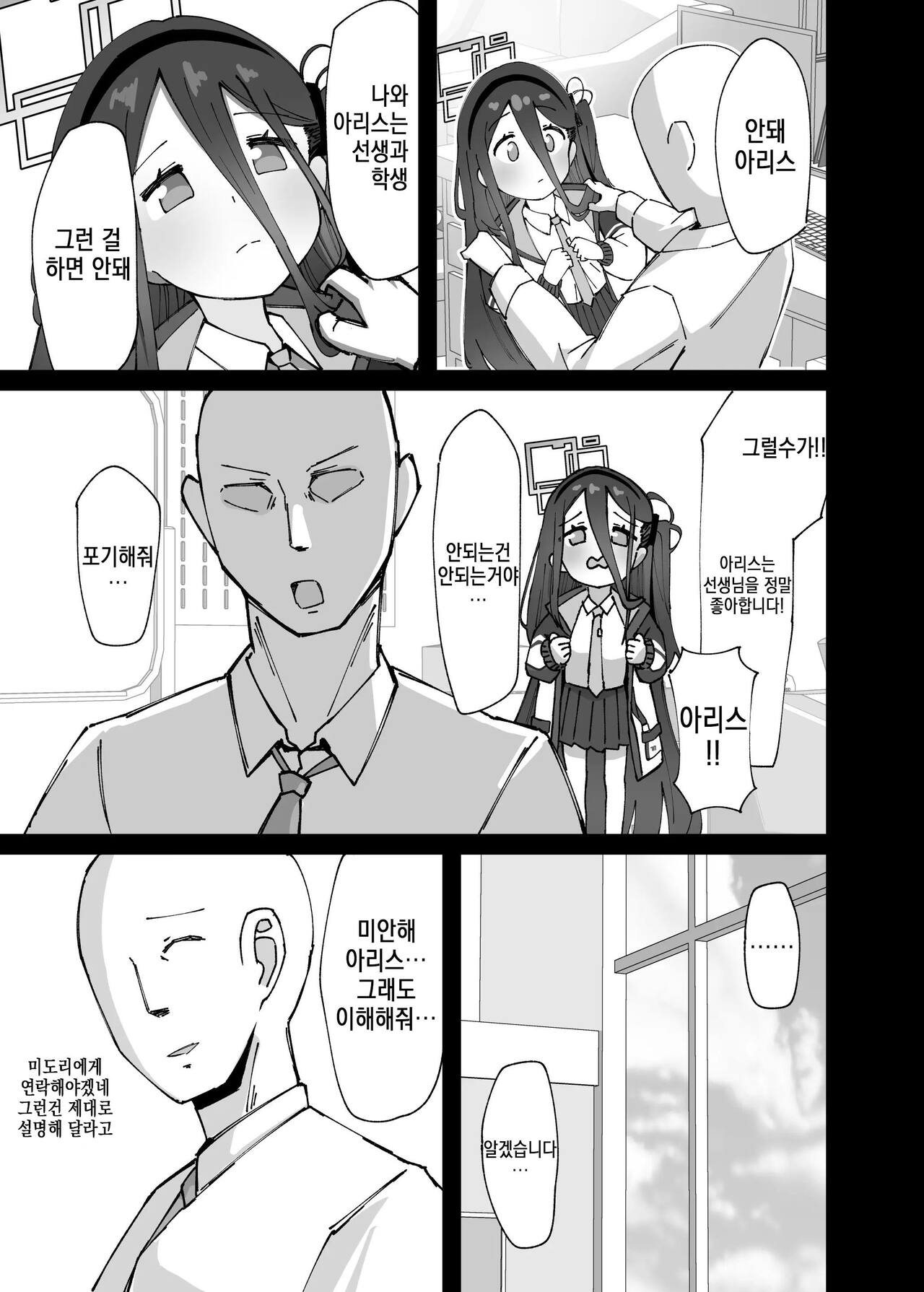 Alice ga Meijimasu | 아리스가 명합니다 page 5 full