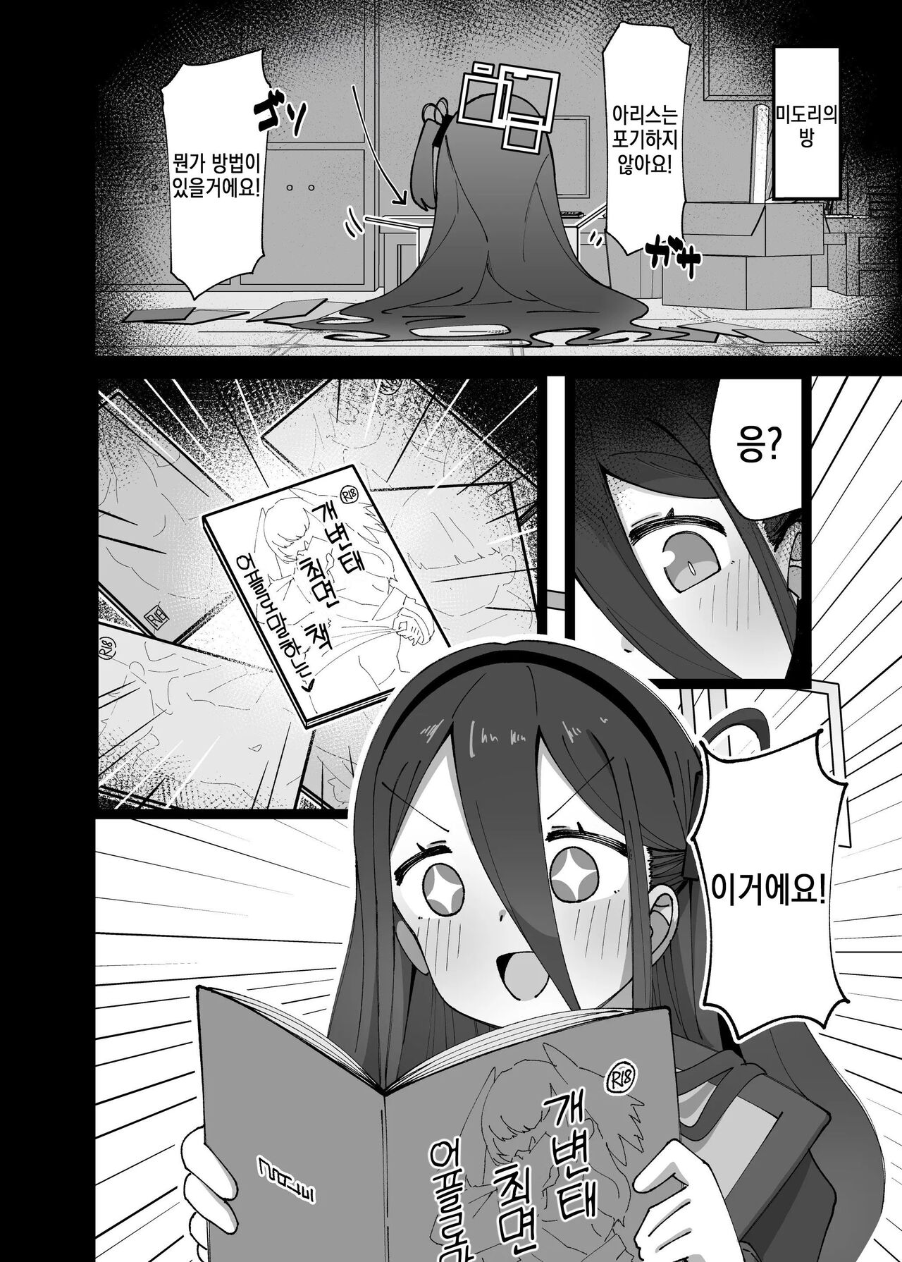 Alice ga Meijimasu | 아리스가 명합니다 page 6 full