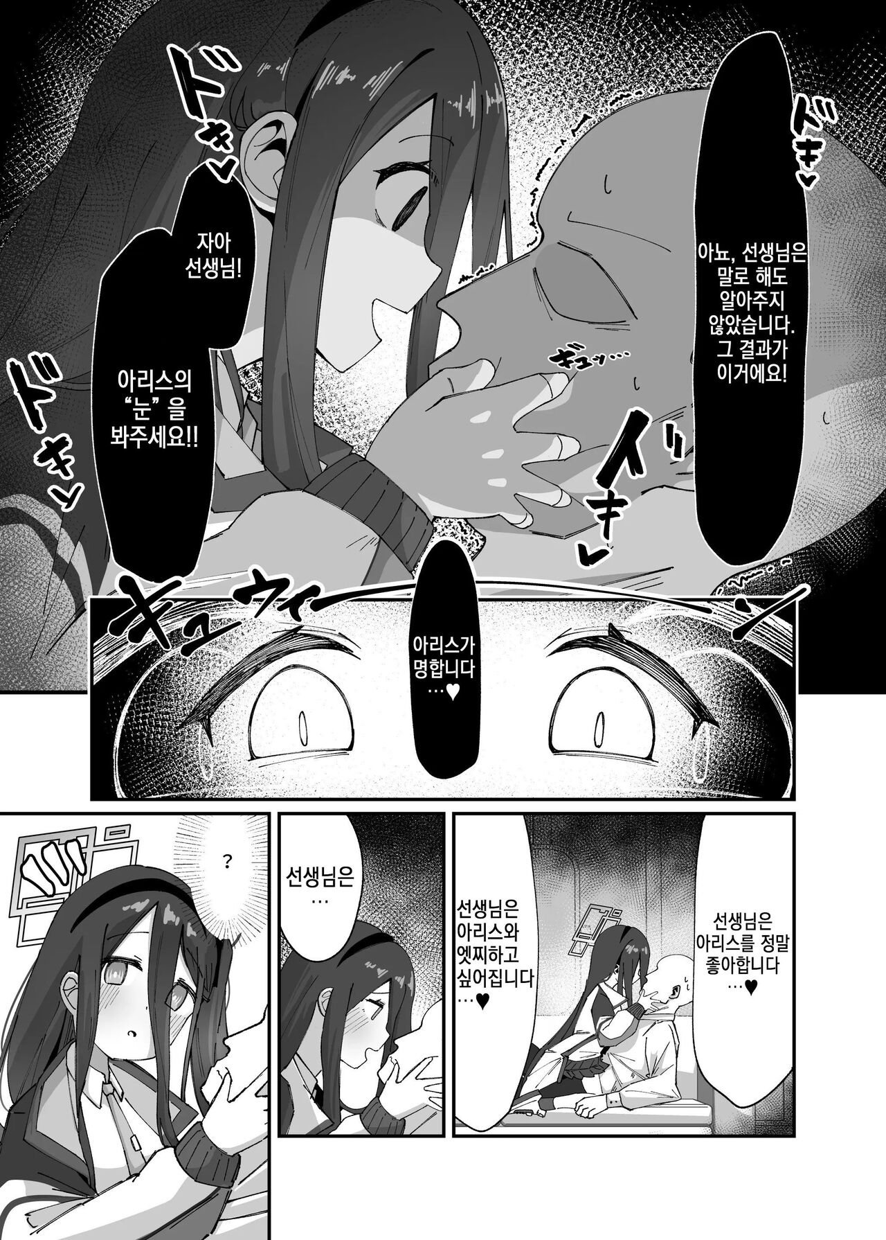 Alice ga Meijimasu | 아리스가 명합니다 page 8 full