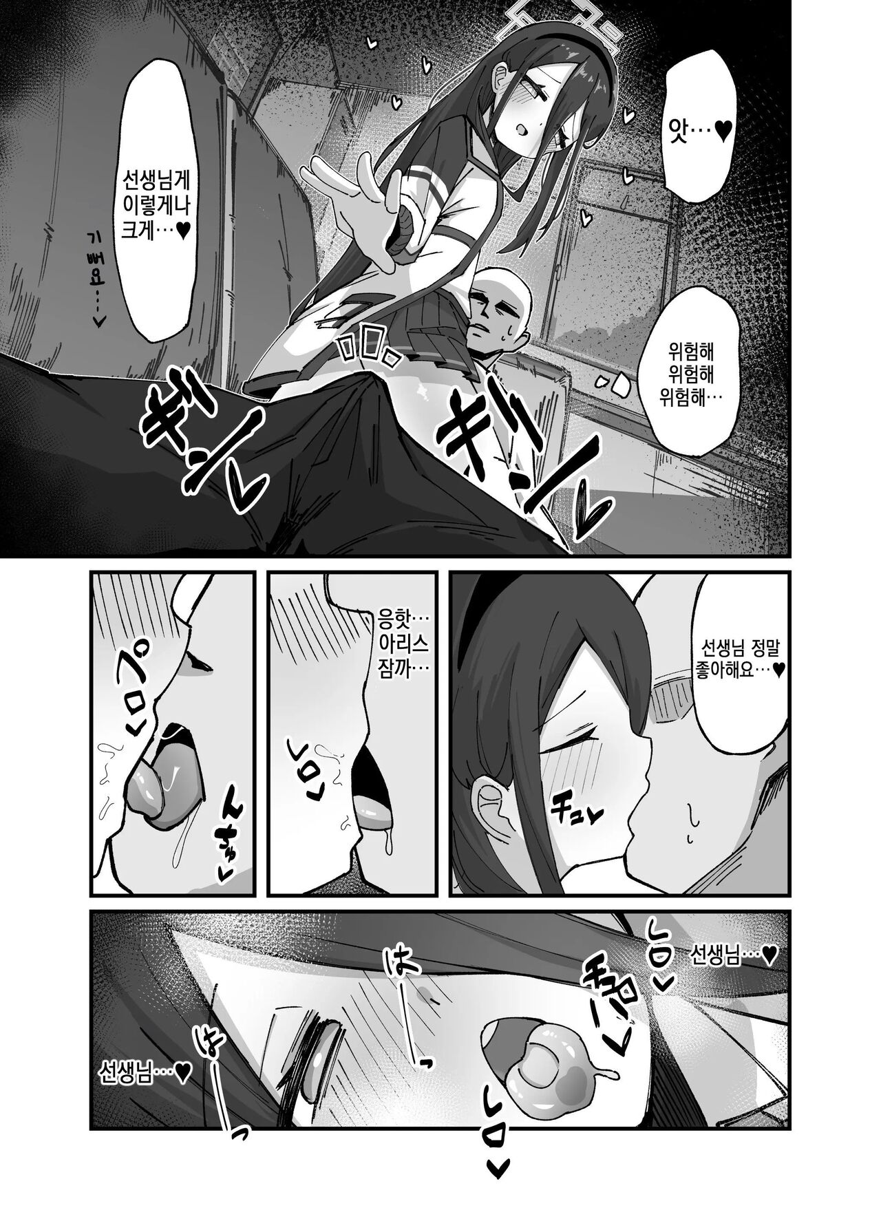 Alice ga Meijimasu | 아리스가 명합니다 page 9 full