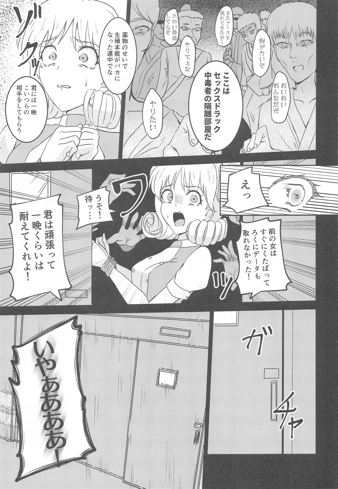 CUTIE HONEY DEFEAT RAPE II page 10 full