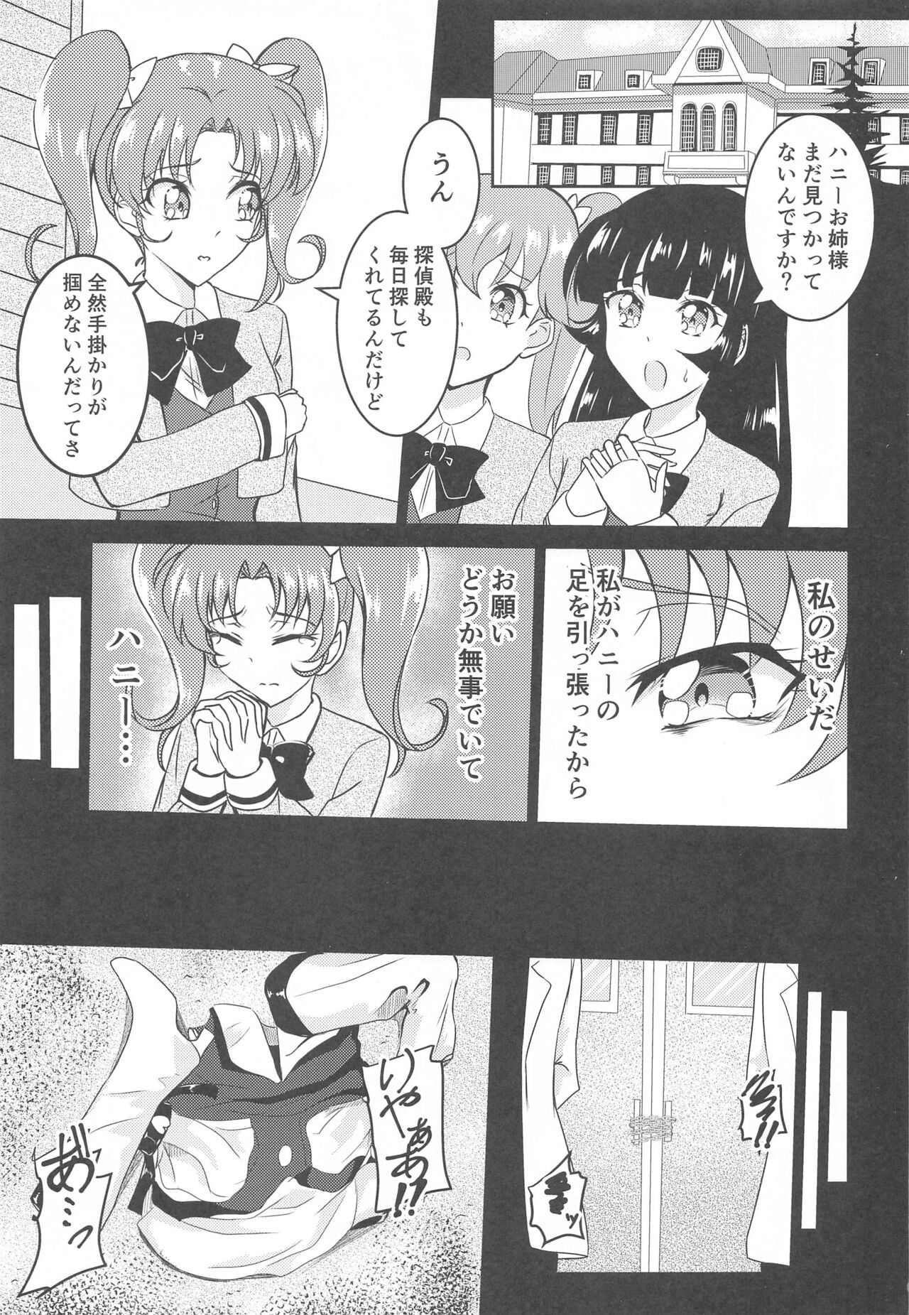 CUTIE HONEY DEFEAT RAPE II page 2 full