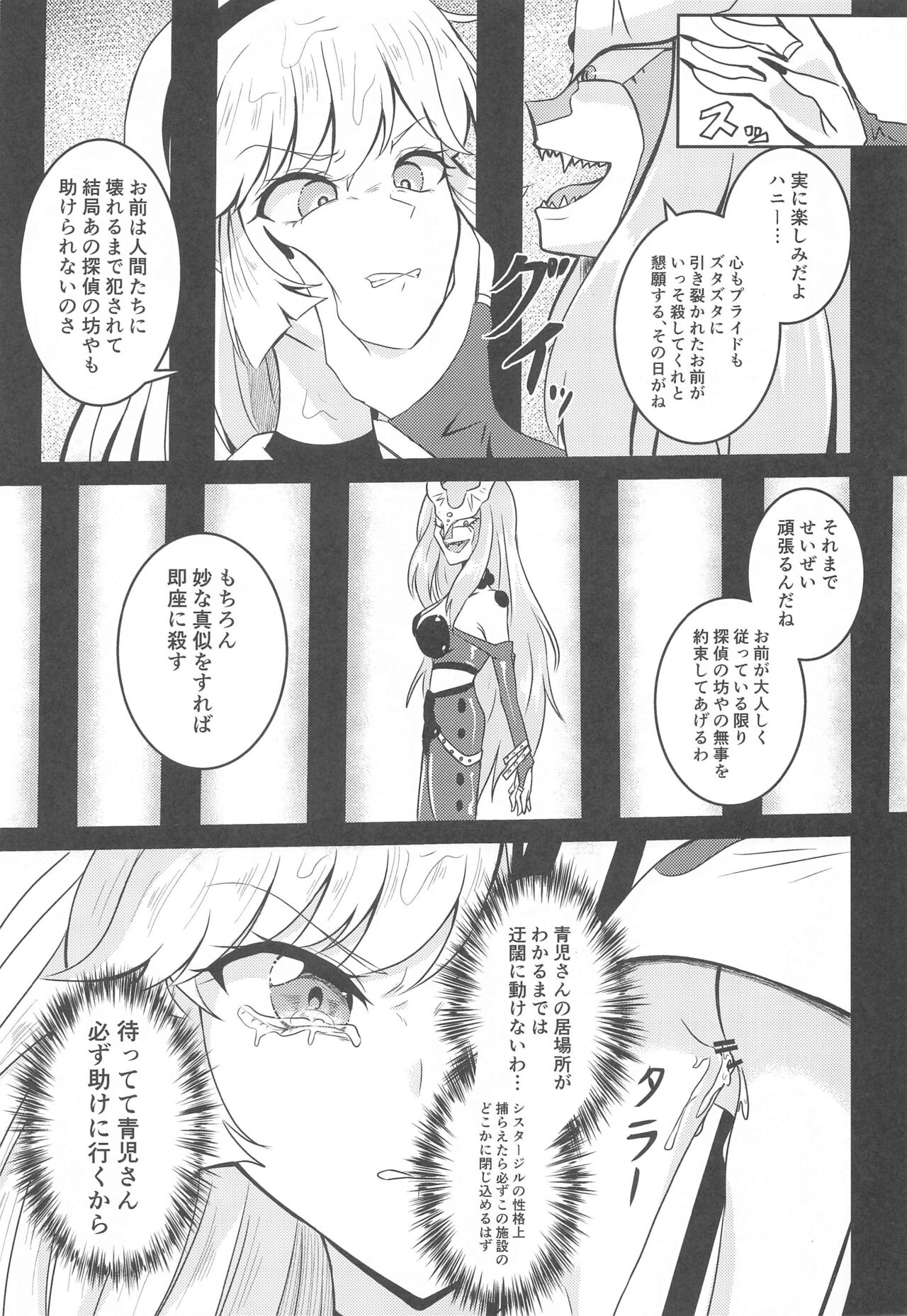 CUTIE HONEY DEFEAT RAPE II page 8 full