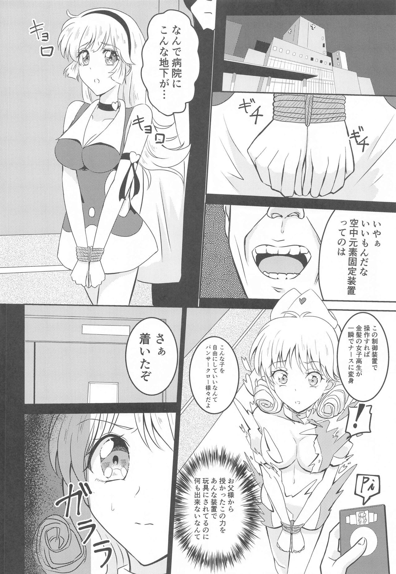 CUTIE HONEY DEFEAT RAPE II page 9 full