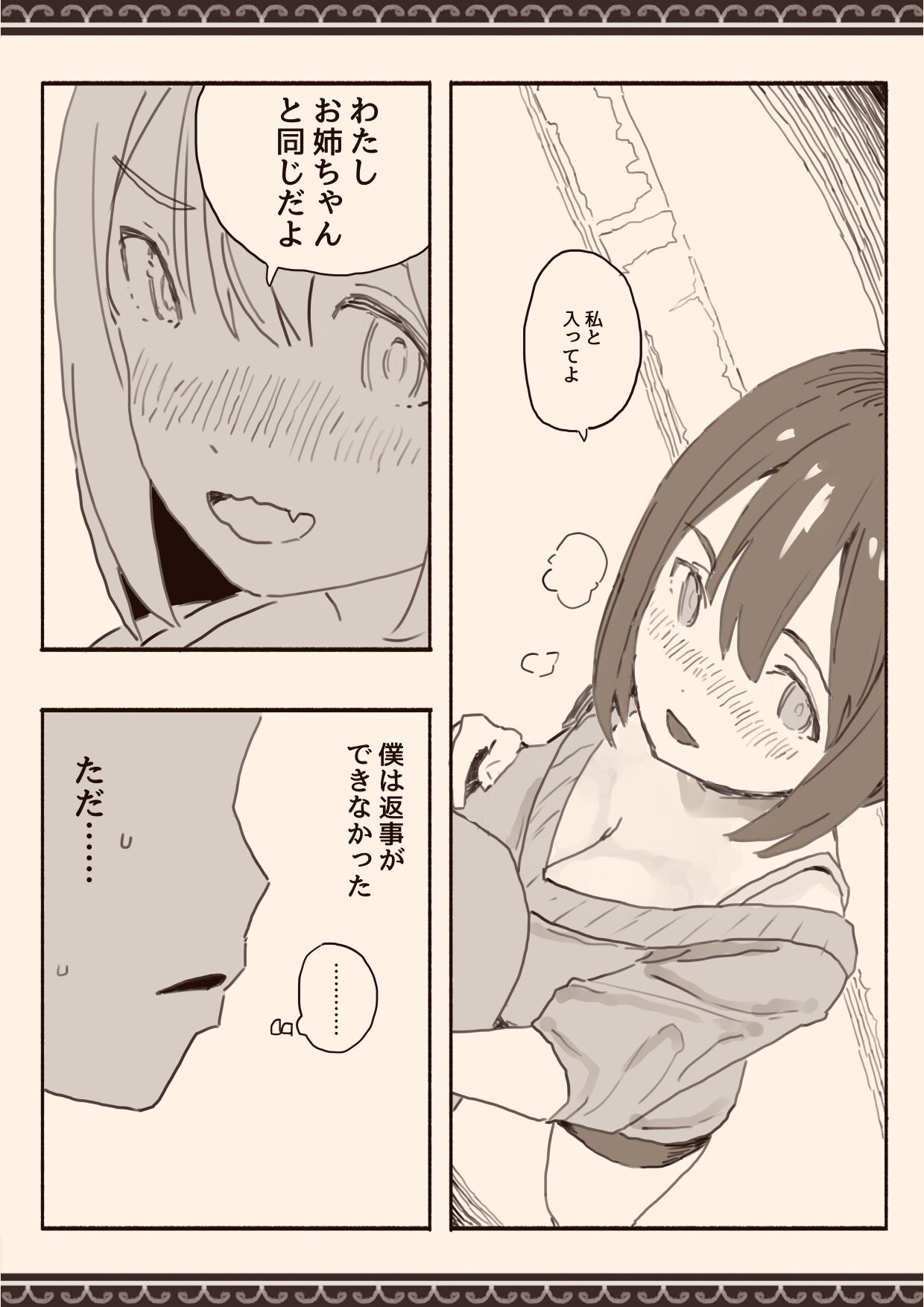 Suki na Hito no Futago no Imouto to page 11 full