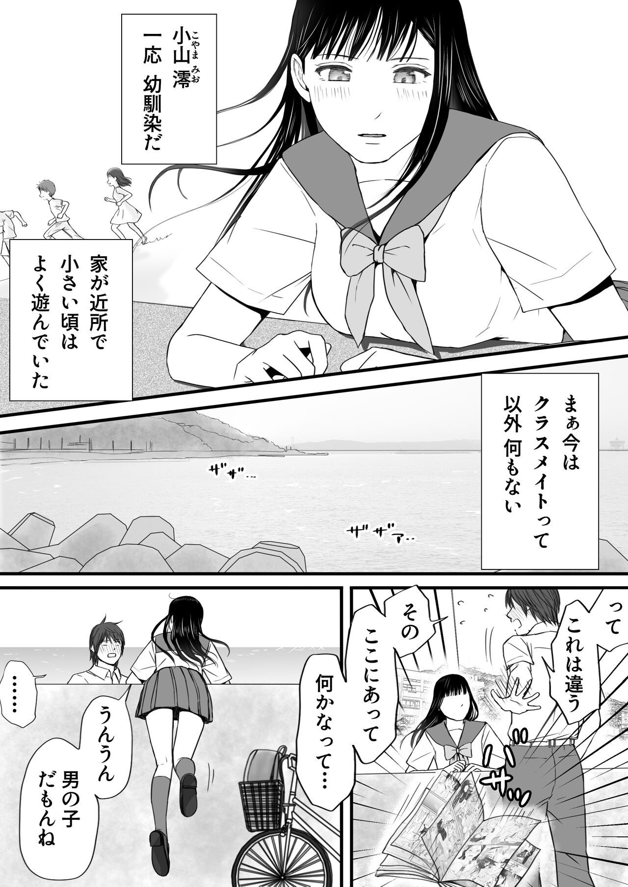 無防備だった頃 片田舎でひっそりと始まった不器用な性春（セックス） page 11 full