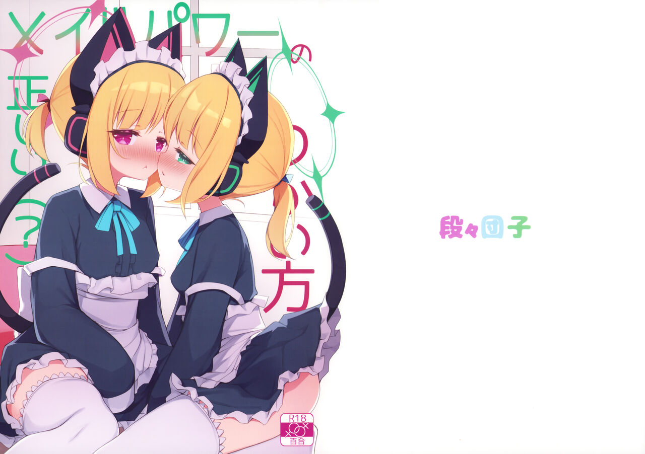 Maid Power no Tadashii Tsukaikata page 1 full