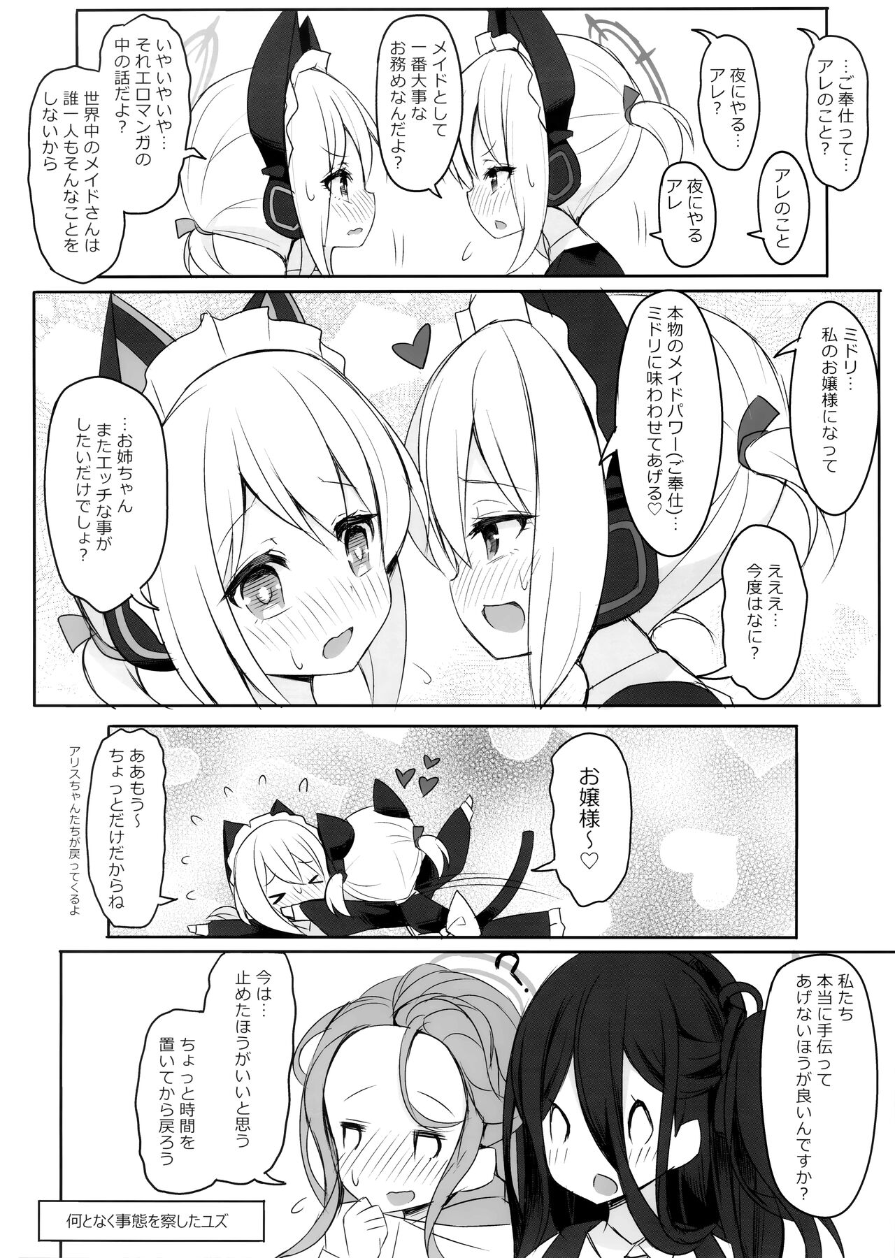 Maid Power no Tadashii Tsukaikata page 5 full