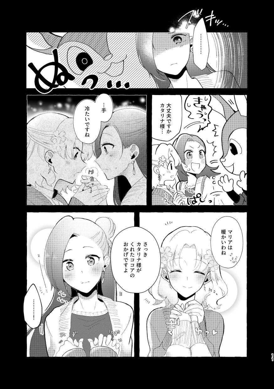 otome ge-mu no hiroin to yuuenti de-to no ato metyakutya ityaitya si te simaxtu ta… page 10 full