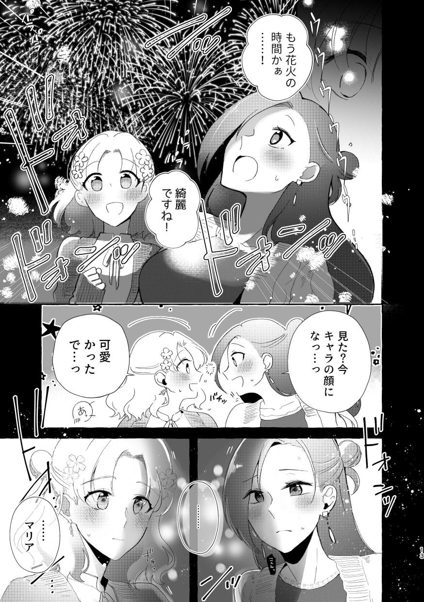 otome ge-mu no hiroin to yuuenti de-to no ato metyakutya ityaitya si te simaxtu ta… page 12 full