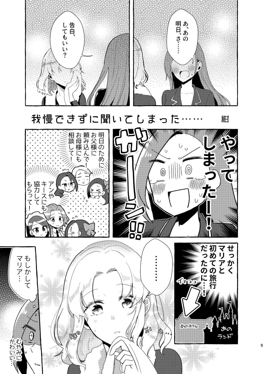 otome ge-mu no hiroin to yuuenti de-to no ato metyakutya ityaitya si te simaxtu ta… page 4 full