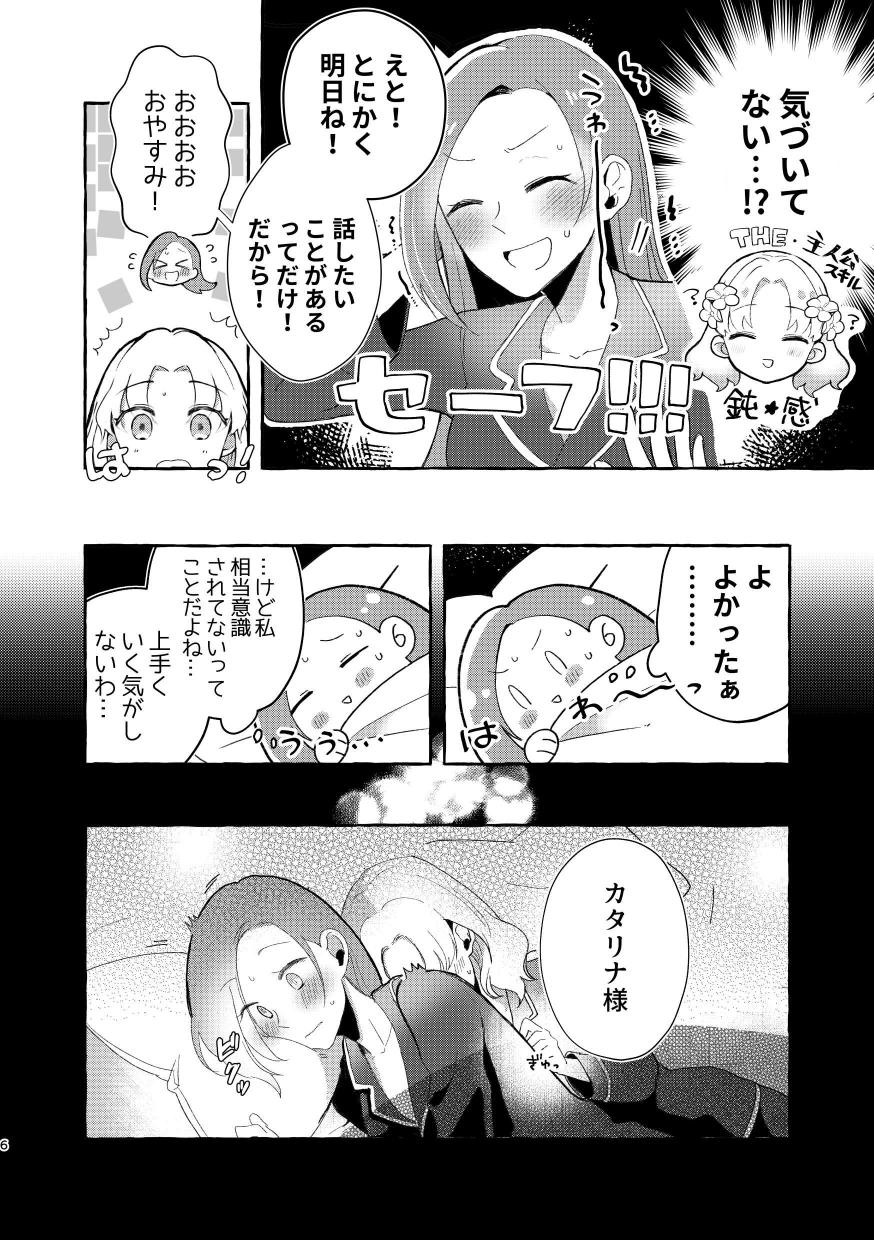 otome ge-mu no hiroin to yuuenti de-to no ato metyakutya ityaitya si te simaxtu ta… page 5 full