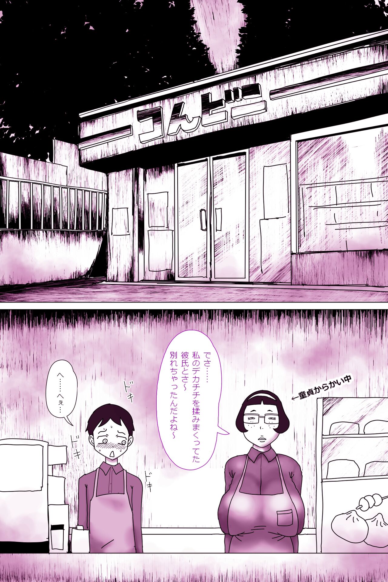 Beit Nakama no Sosoru  Busu - Fellatio Hen. page 4 full